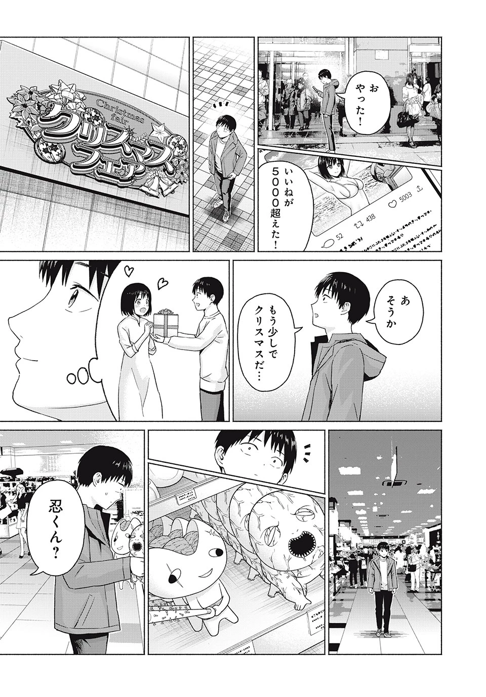 グラぱらっ！ 第45話 - 7