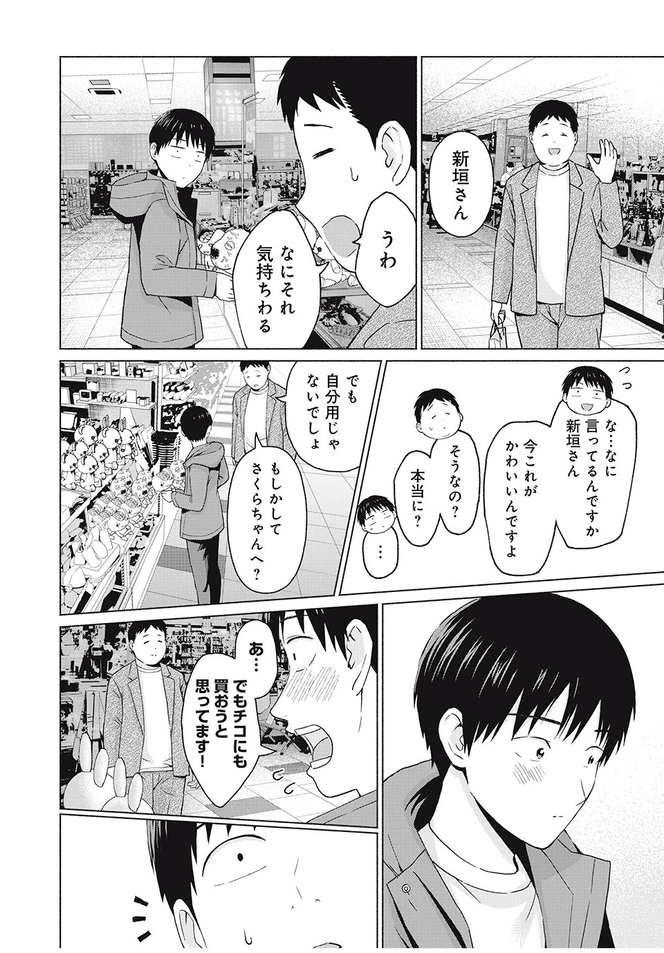 グラぱらっ！ 第45話 - 8