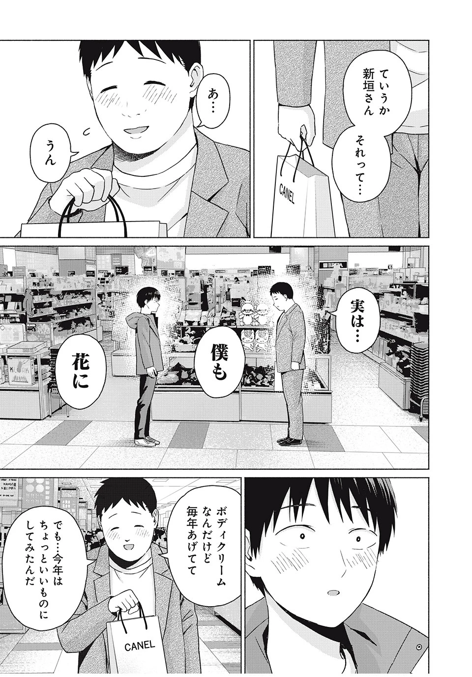 グラぱらっ！ 第45話 - 9