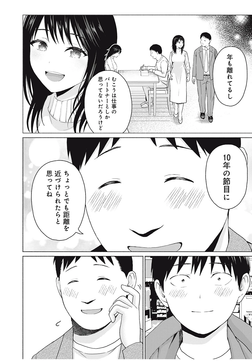グラぱらっ！ 第45話 - 10