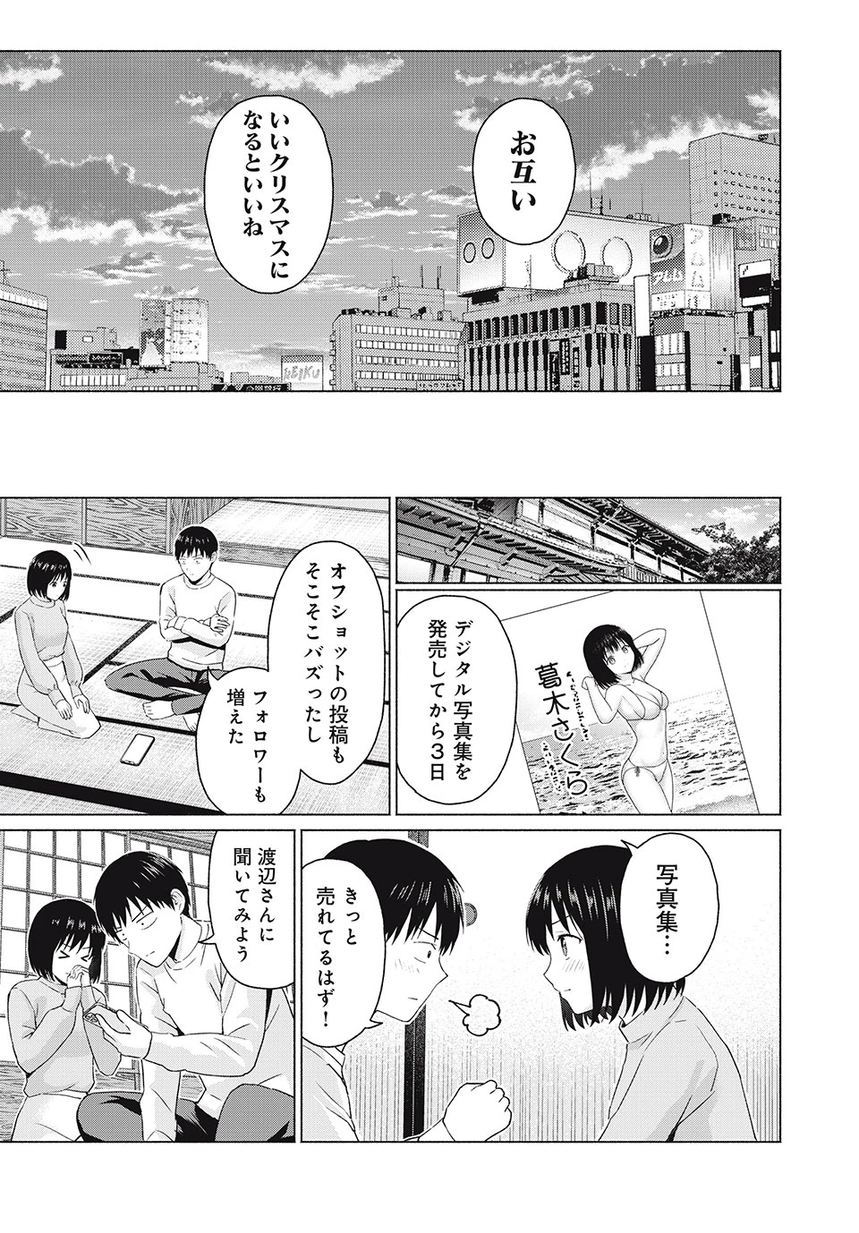 グラぱらっ！ 第45話 - 11