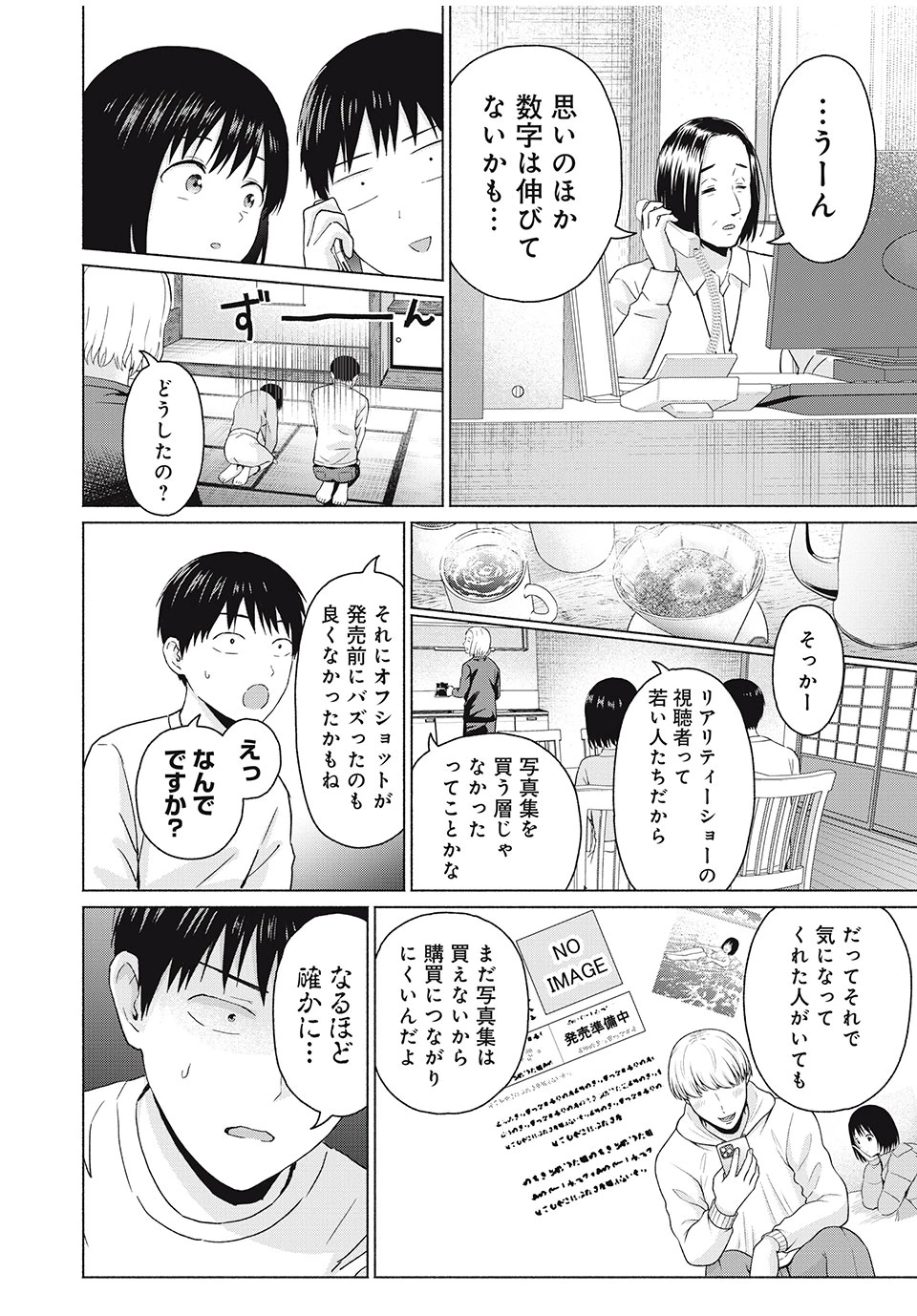 グラぱらっ！ 第45話 - 12