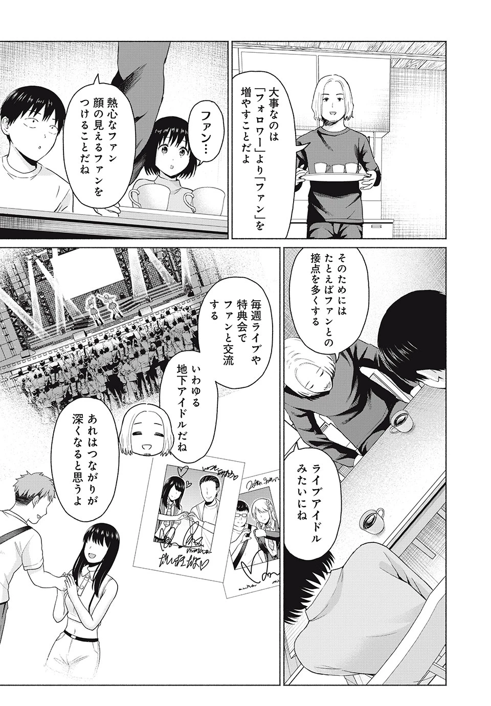 グラぱらっ！ 第45話 - 13