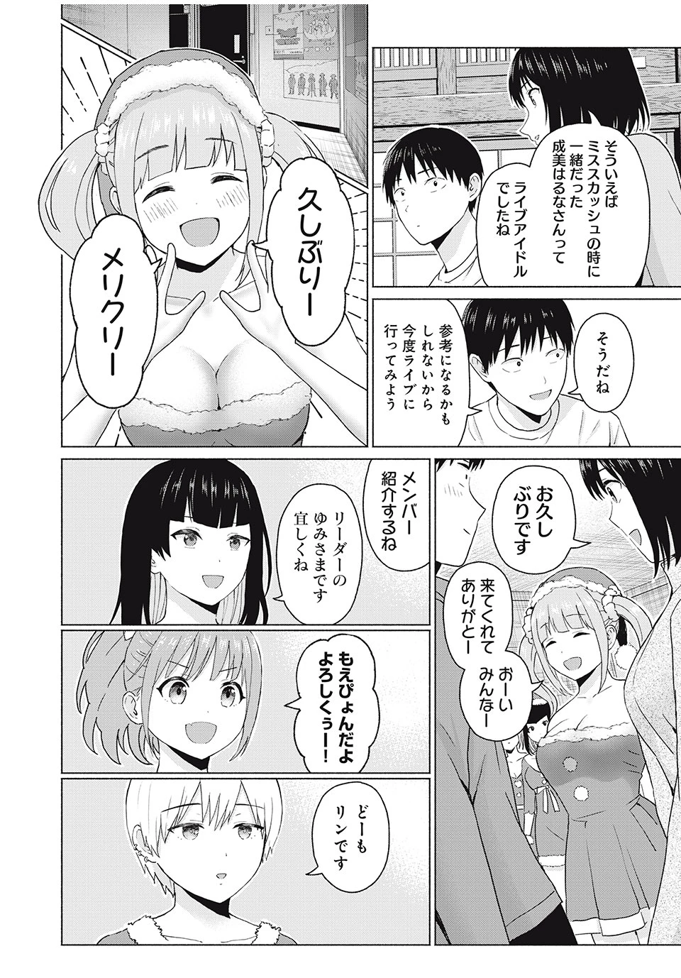 グラぱらっ！ 第45話 - 14