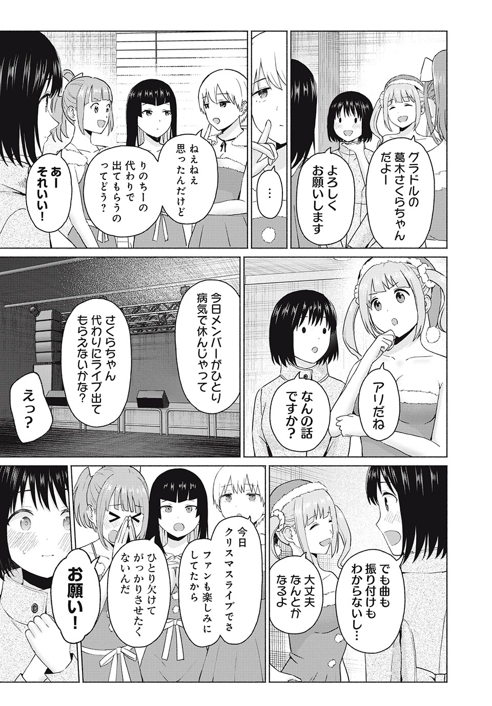 グラぱらっ！ 第45話 - 15