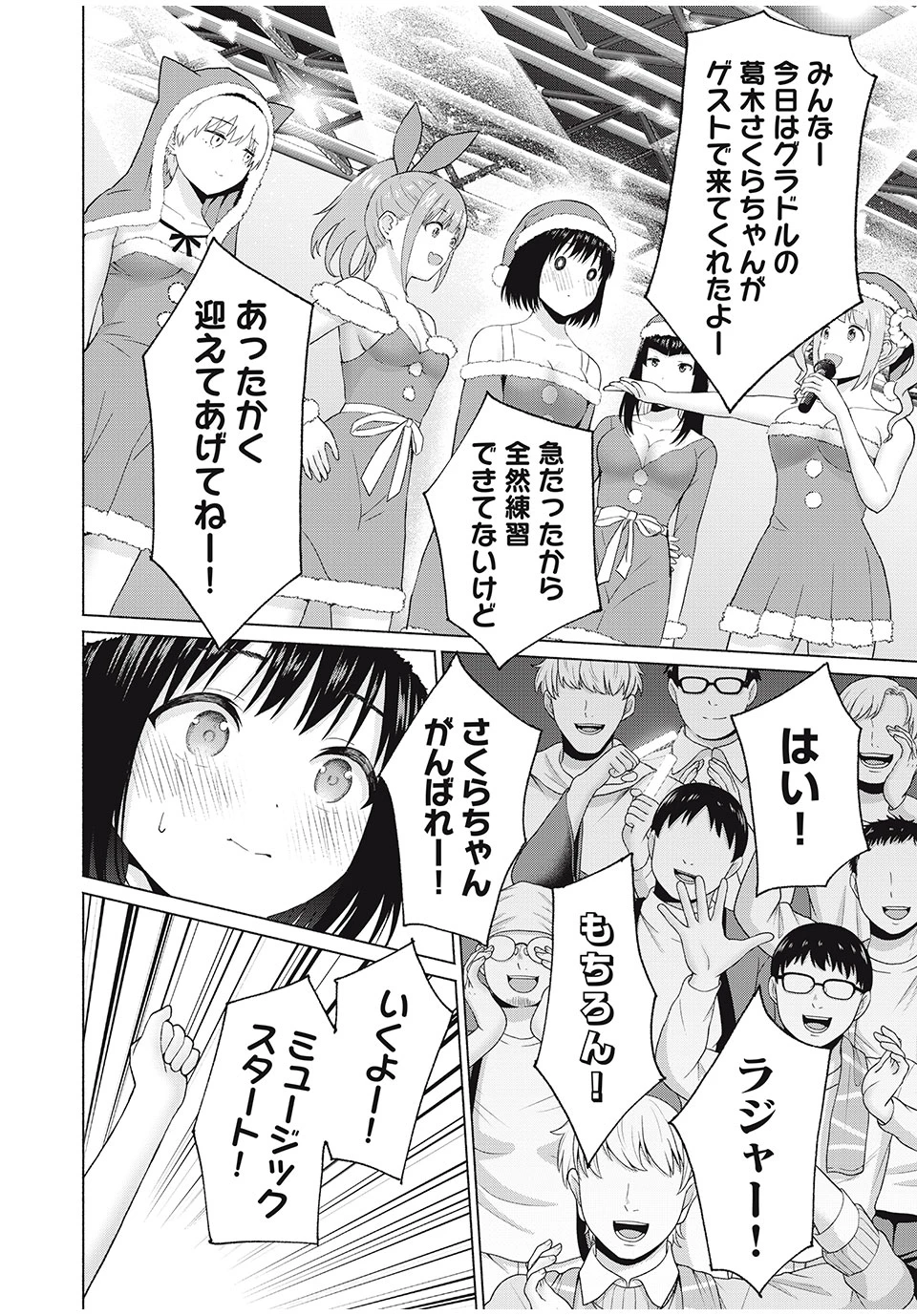 グラぱらっ！ 第45話 - 16