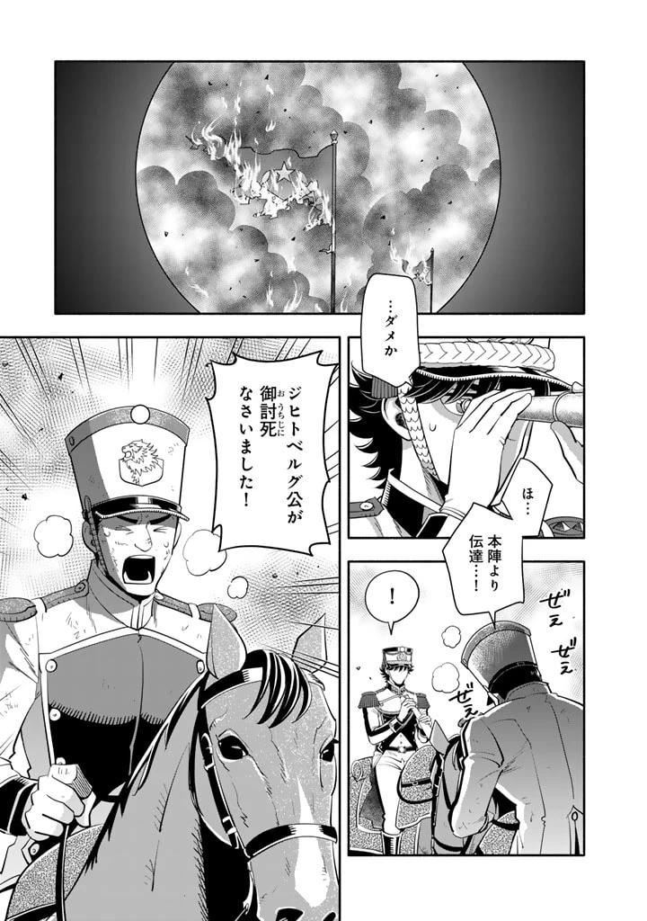 マスケットガールズ！ マスケットガールズ！〜転生参謀と戦列乙女たち〜 第18.4話 - 11