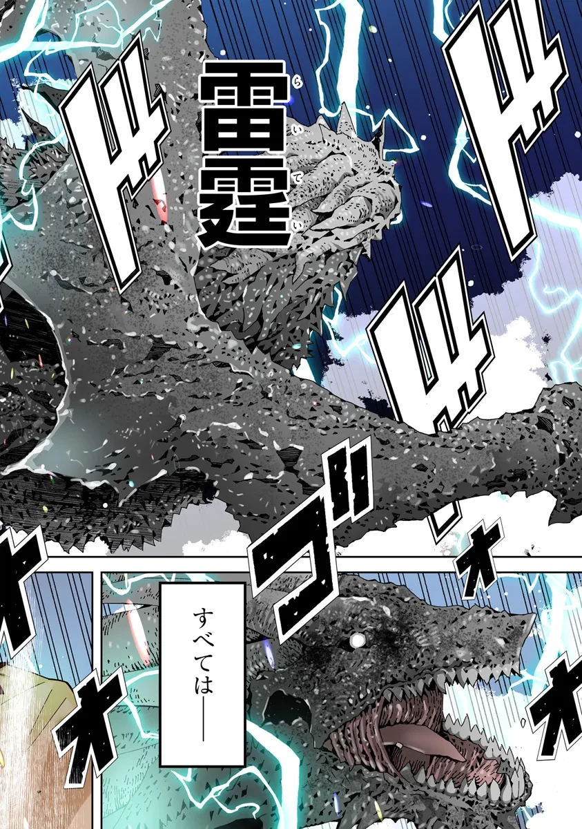 剣よ、かく語りき 第1話 - 2