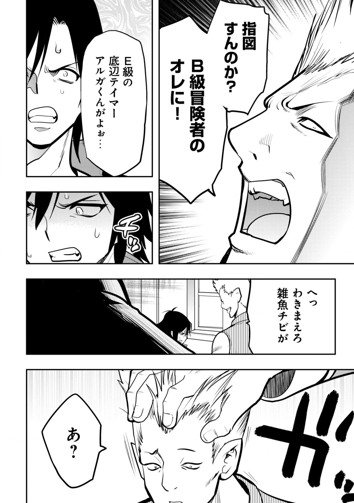 追放された不遇職『テイマー』ですが、2つ目の職業が万能職『配合術師』だったので俺だけの最強パーティを作ります 第1話 - 4