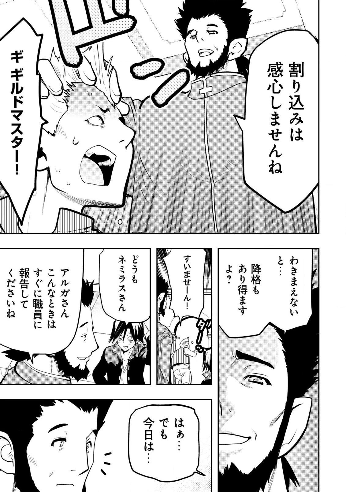 追放された不遇職『テイマー』ですが、2つ目の職業が万能職『配合術師』だったので俺だけの最強パーティを作ります 第1話 - 5