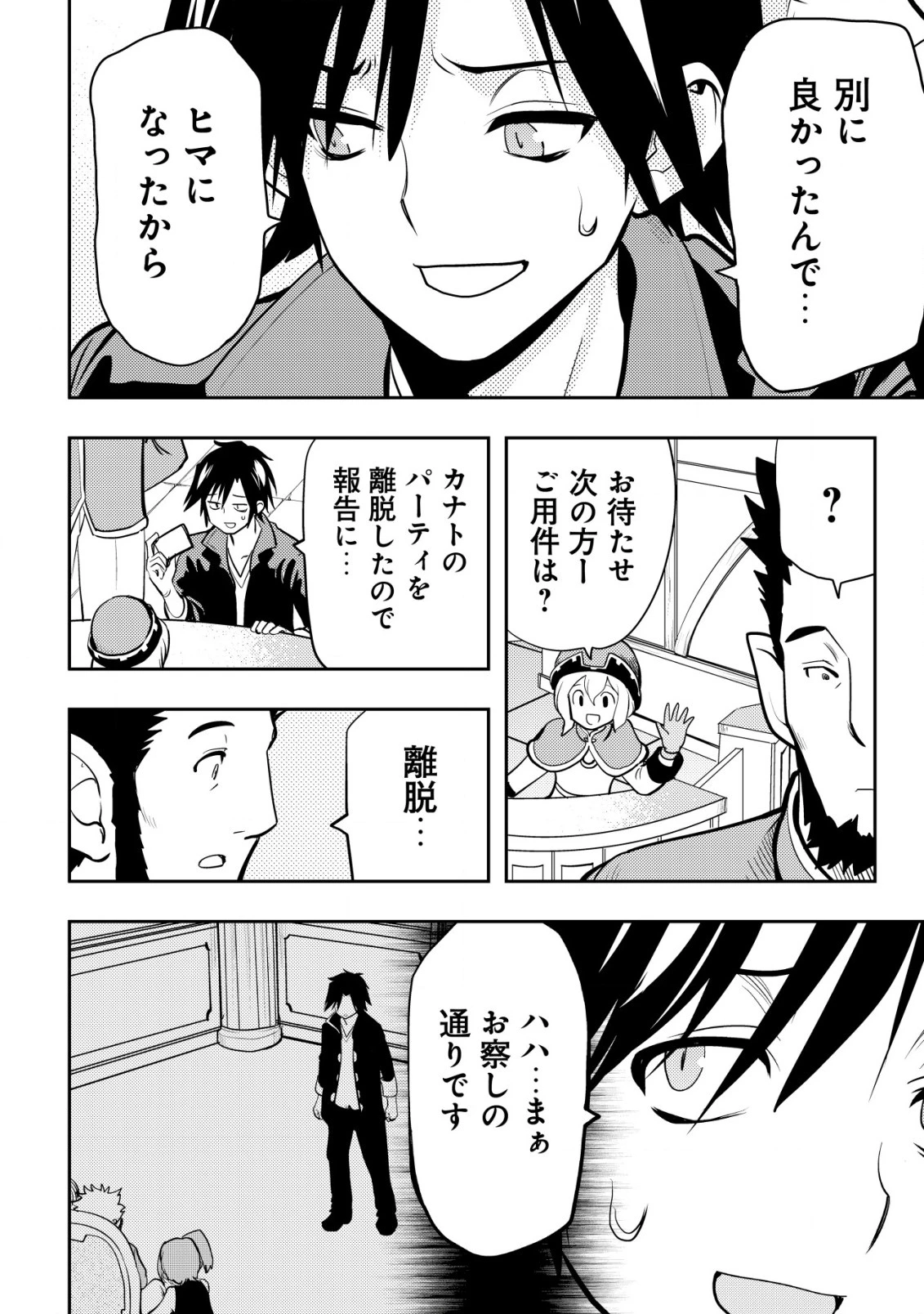 追放された不遇職『テイマー』ですが、2つ目の職業が万能職『配合術師』だったので俺だけの最強パーティを作ります 第1話 - 6