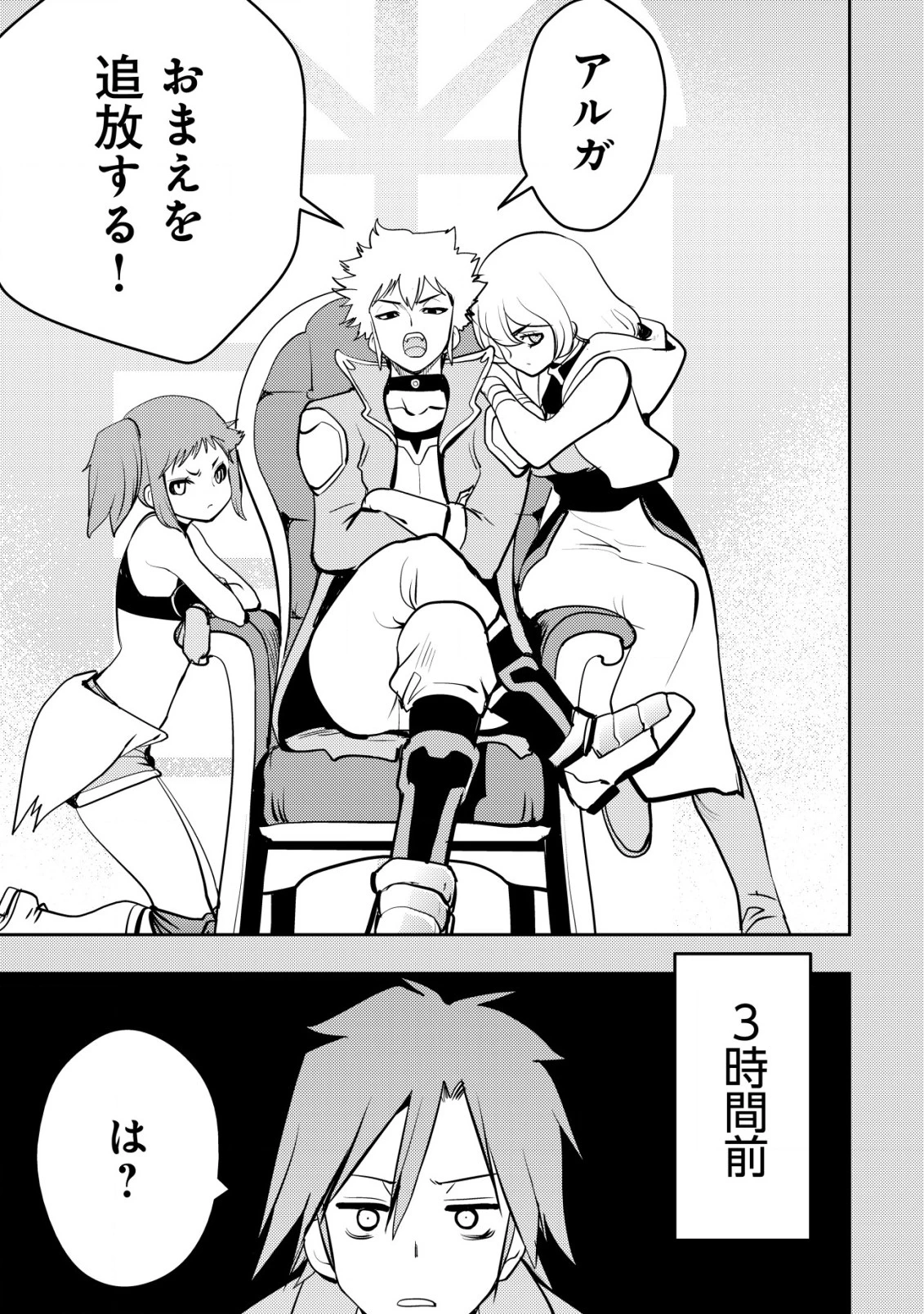 追放された不遇職『テイマー』ですが、2つ目の職業が万能職『配合術師』だったので俺だけの最強パーティを作ります 第1話 - 7