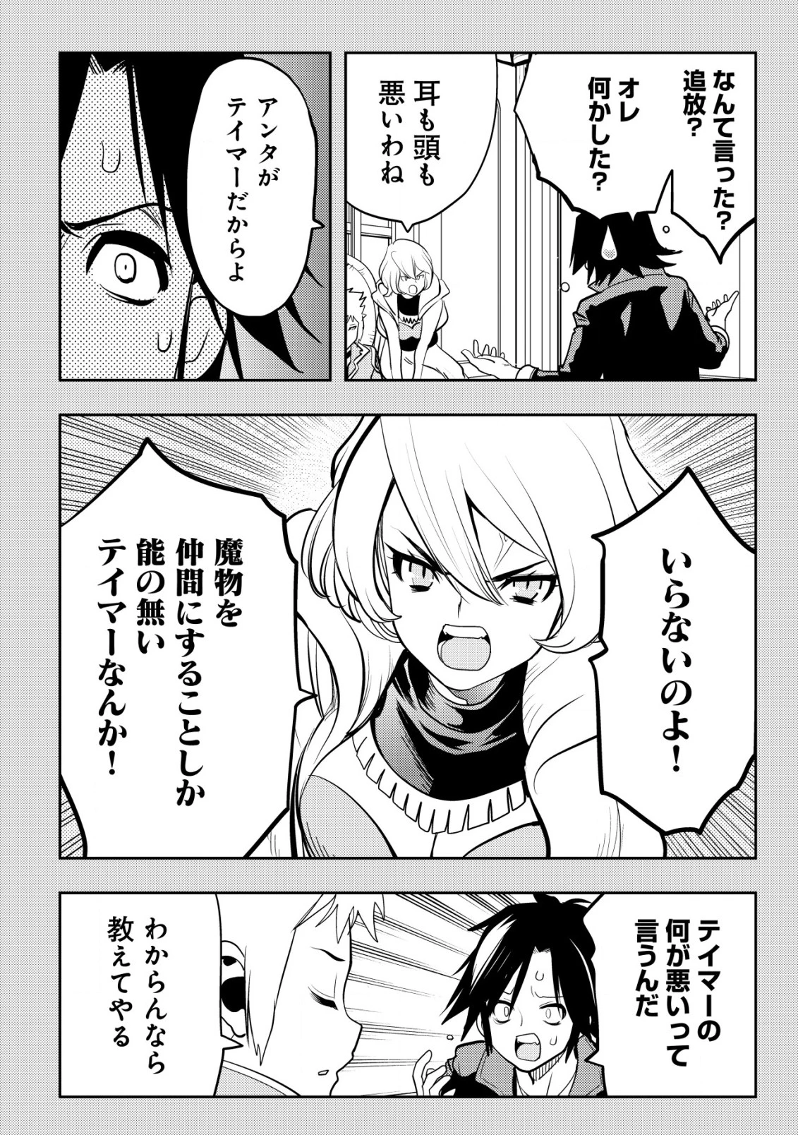 追放された不遇職『テイマー』ですが、2つ目の職業が万能職『配合術師』だったので俺だけの最強パーティを作ります 第1話 - 8