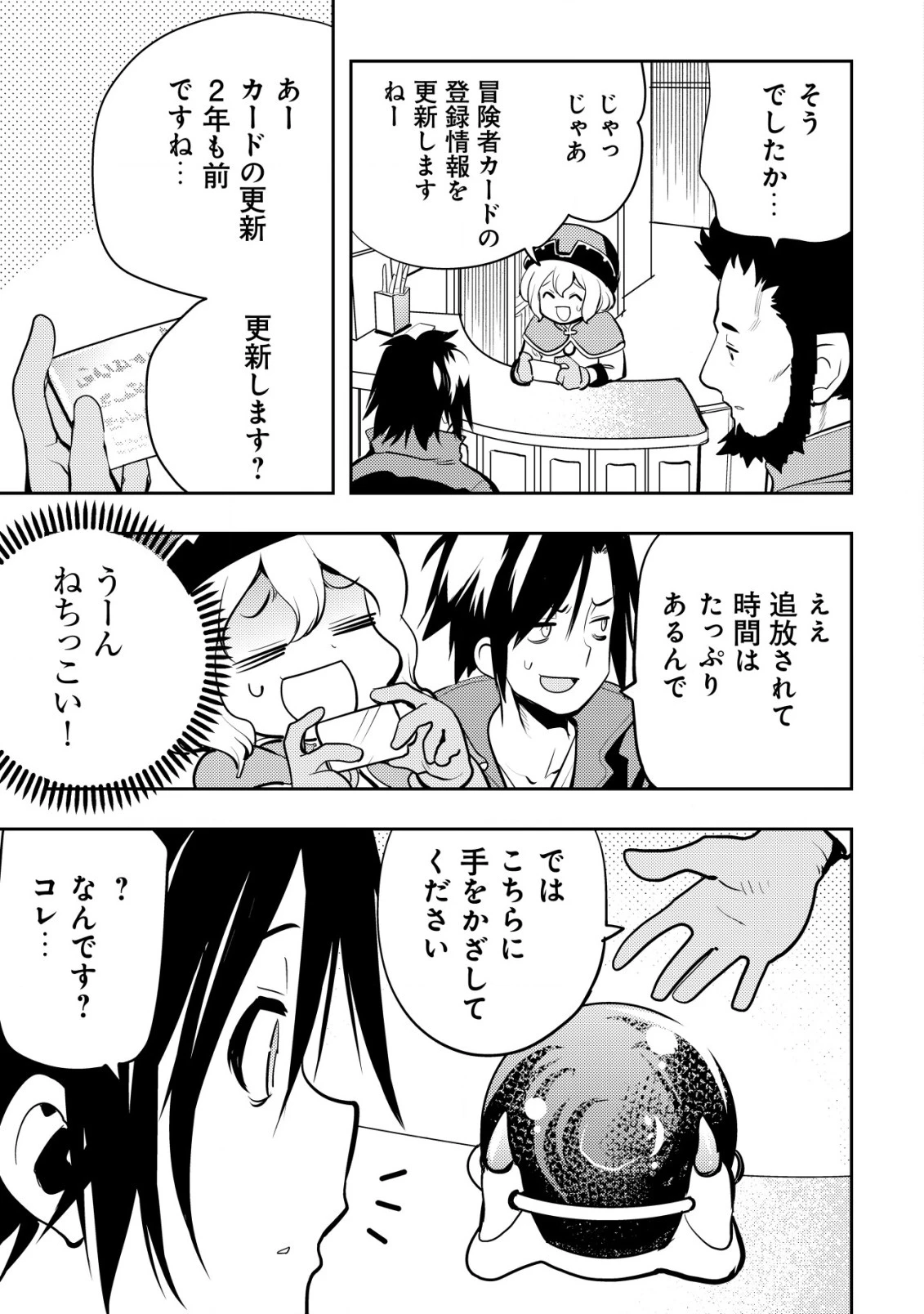 追放された不遇職『テイマー』ですが、2つ目の職業が万能職『配合術師』だったので俺だけの最強パーティを作ります 第1話 - 11