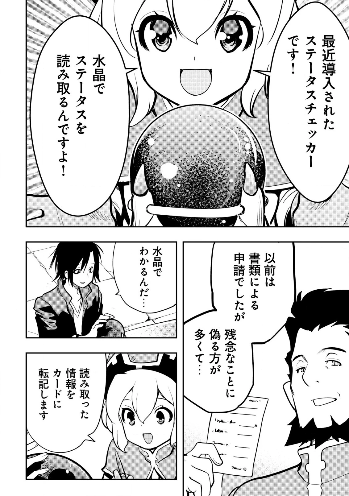 追放された不遇職『テイマー』ですが、2つ目の職業が万能職『配合術師』だったので俺だけの最強パーティを作ります 第1話 - 12