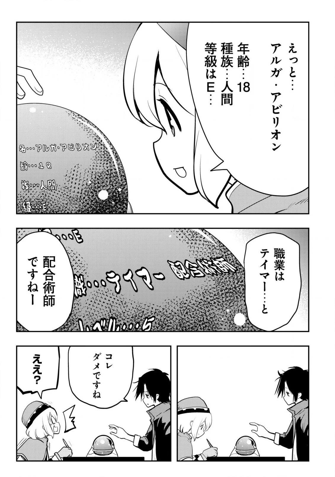 追放された不遇職『テイマー』ですが、2つ目の職業が万能職『配合術師』だったので俺だけの最強パーティを作ります 第1話 - 13