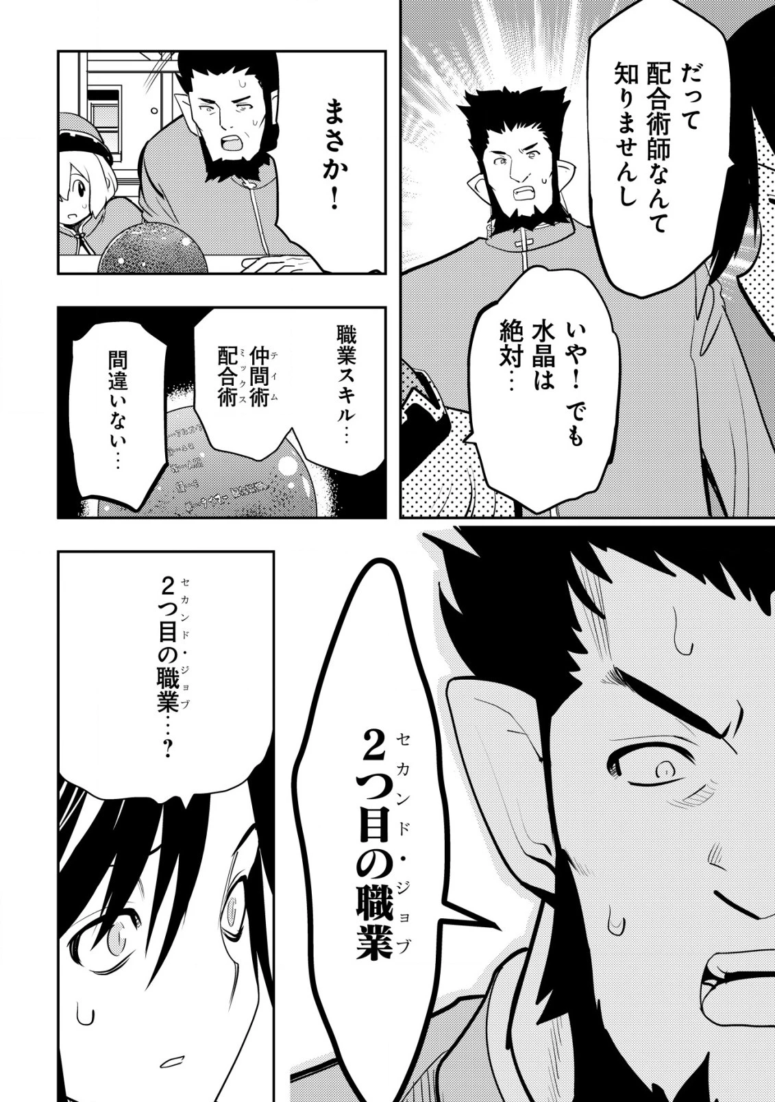 追放された不遇職『テイマー』ですが、2つ目の職業が万能職『配合術師』だったので俺だけの最強パーティを作ります 第1話 - 14