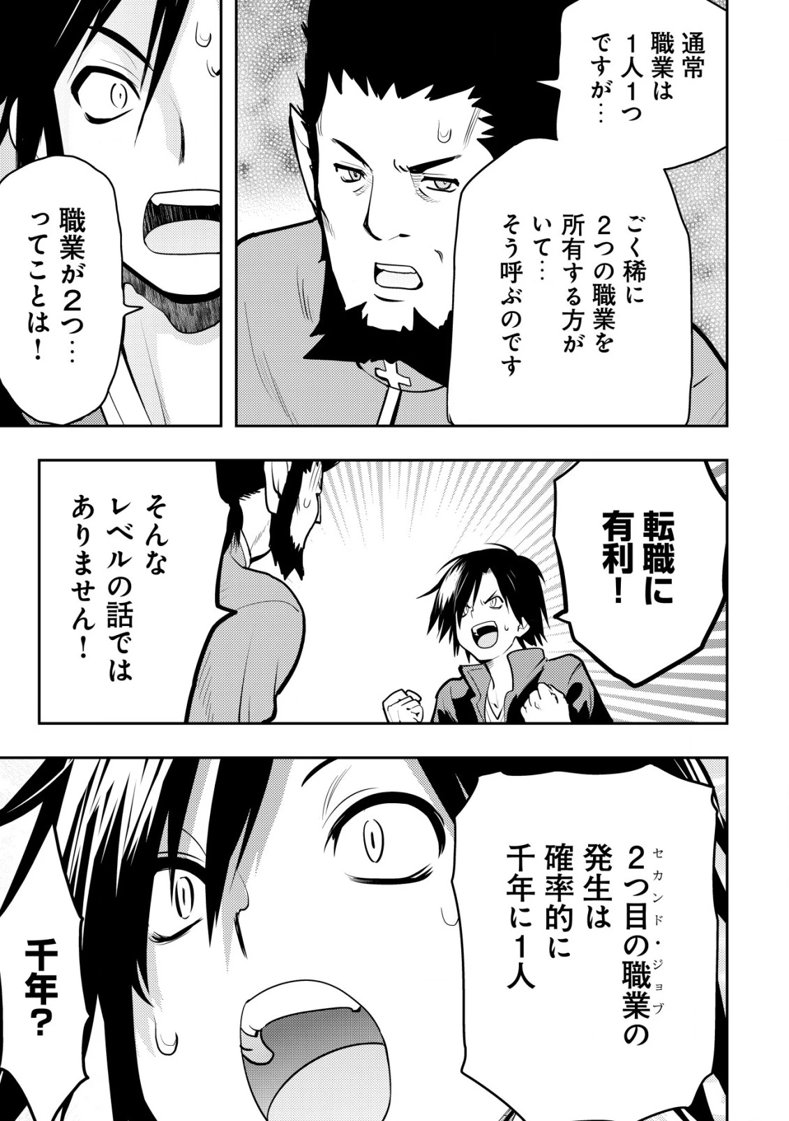 追放された不遇職『テイマー』ですが、2つ目の職業が万能職『配合術師』だったので俺だけの最強パーティを作ります 第1話 - 15