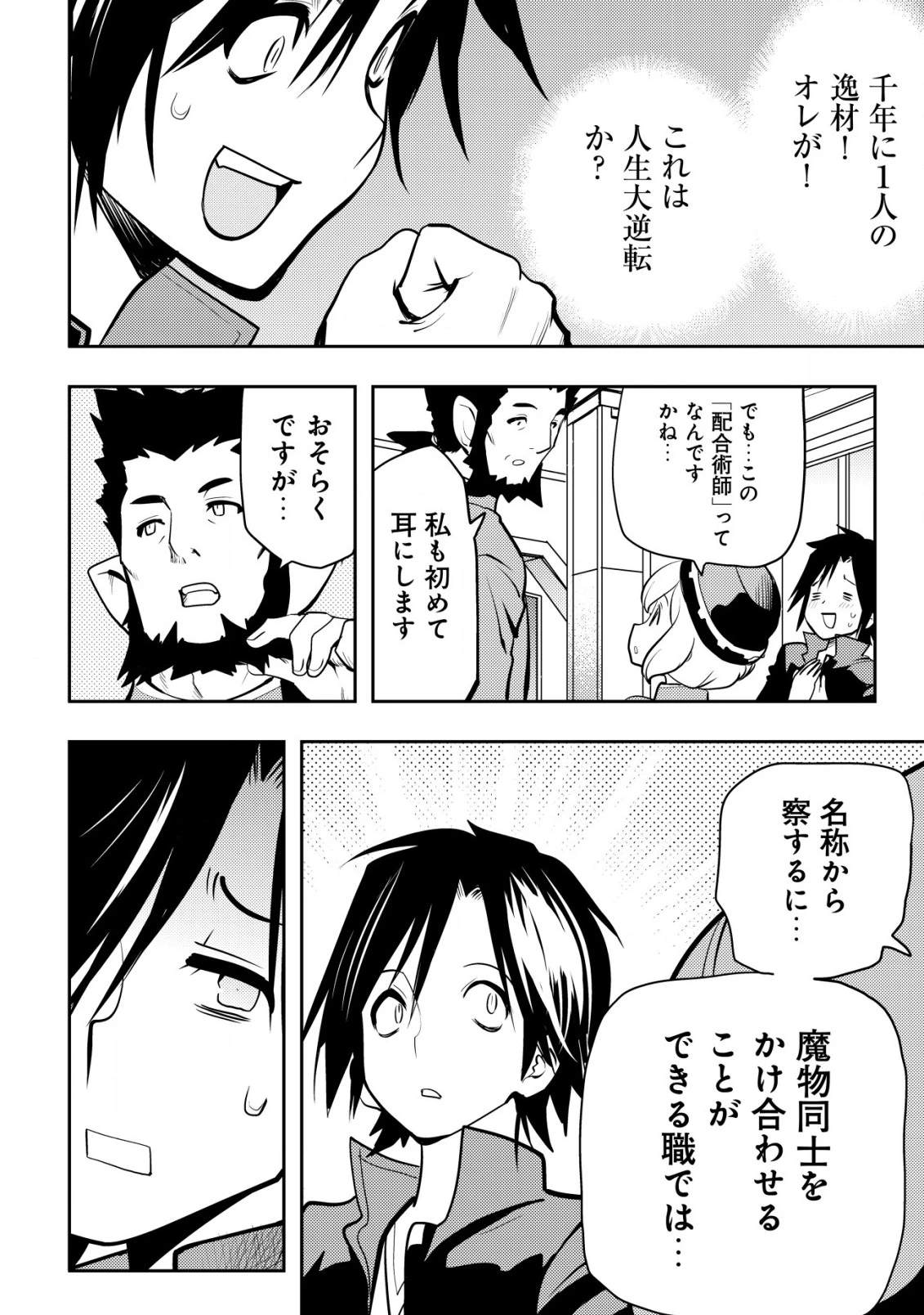 追放された不遇職『テイマー』ですが、2つ目の職業が万能職『配合術師』だったので俺だけの最強パーティを作ります 第1話 - 16