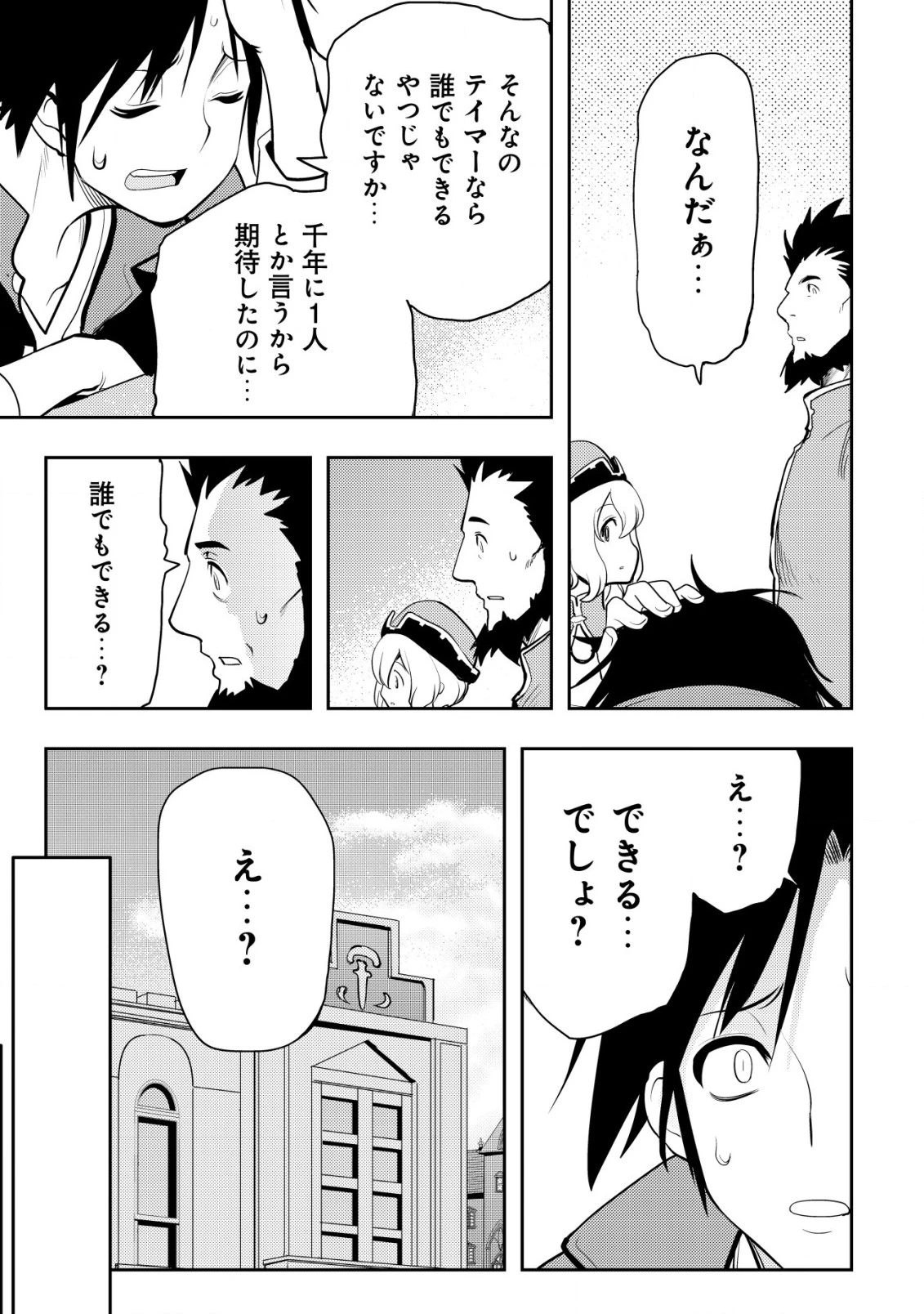 追放された不遇職『テイマー』ですが、2つ目の職業が万能職『配合術師』だったので俺だけの最強パーティを作ります 第1話 - 17