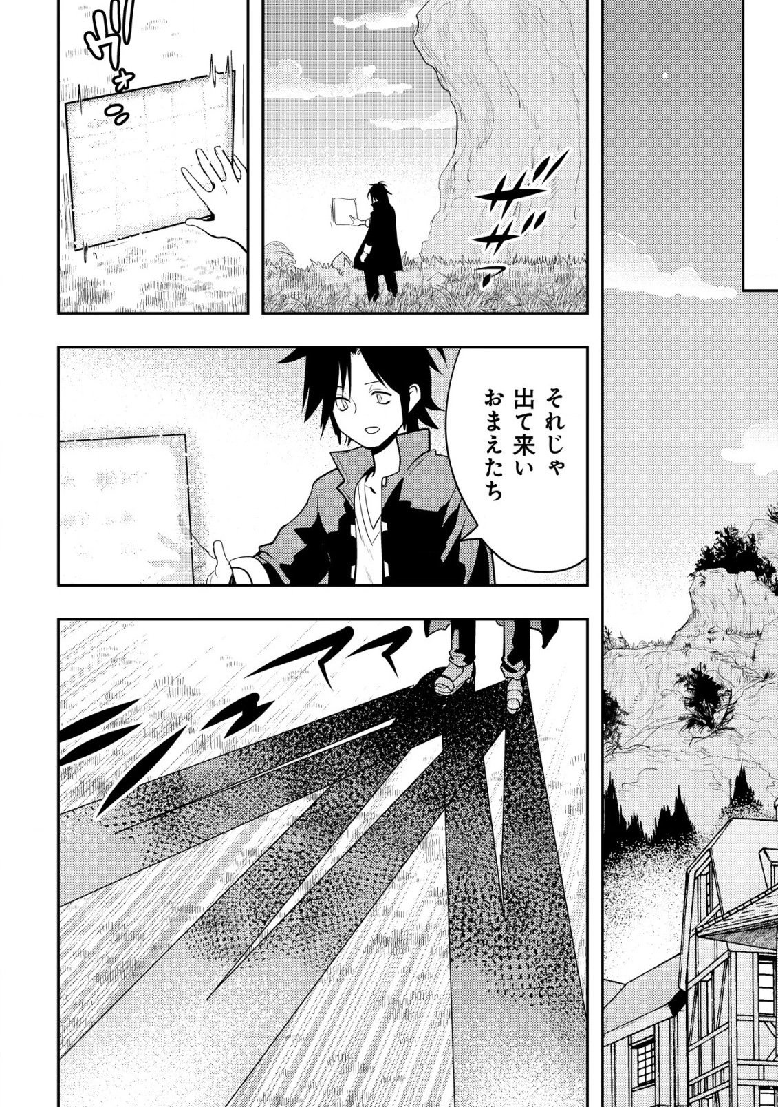 追放された不遇職『テイマー』ですが、2つ目の職業が万能職『配合術師』だったので俺だけの最強パーティを作ります 第1話 - 18