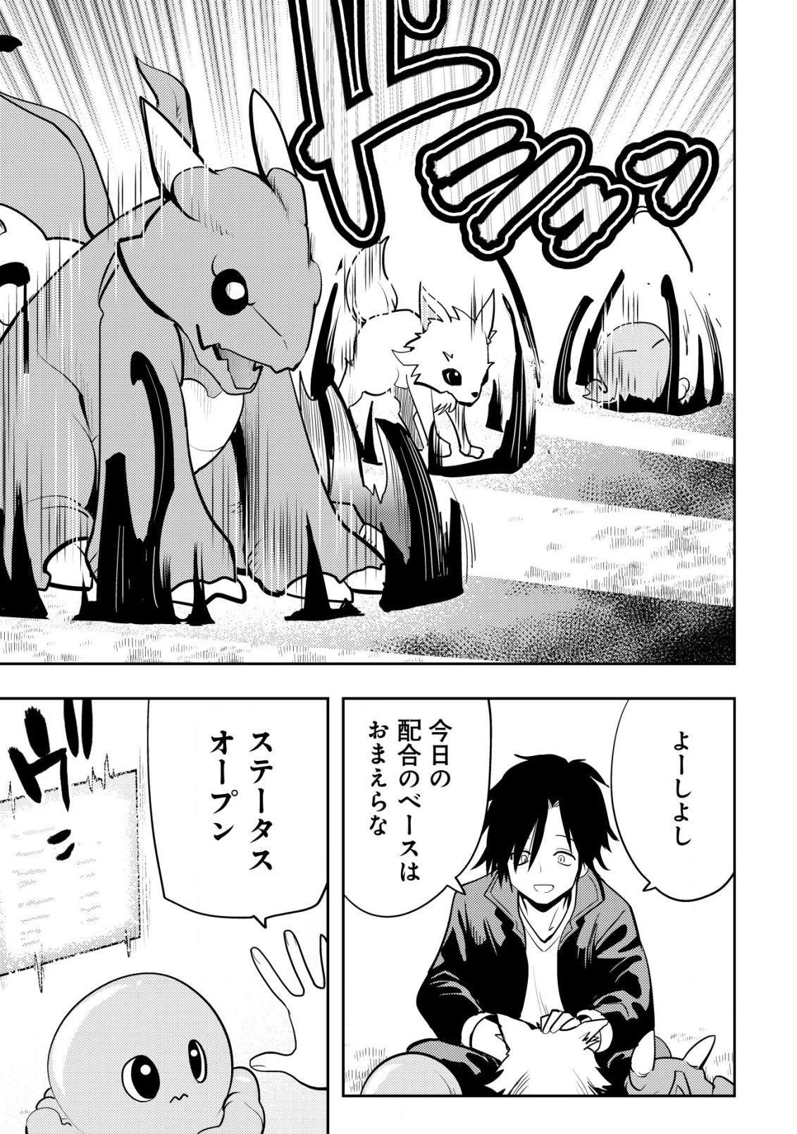 追放された不遇職『テイマー』ですが、2つ目の職業が万能職『配合術師』だったので俺だけの最強パーティを作ります 第1話 - 19