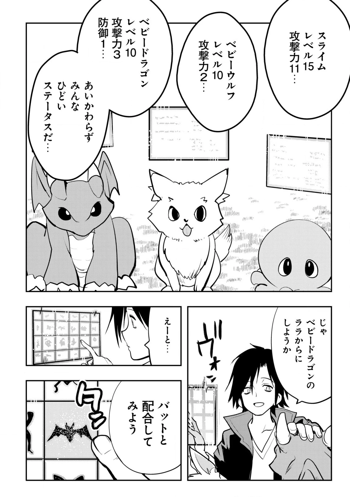 追放された不遇職『テイマー』ですが、2つ目の職業が万能職『配合術師』だったので俺だけの最強パーティを作ります 第1話 - 20