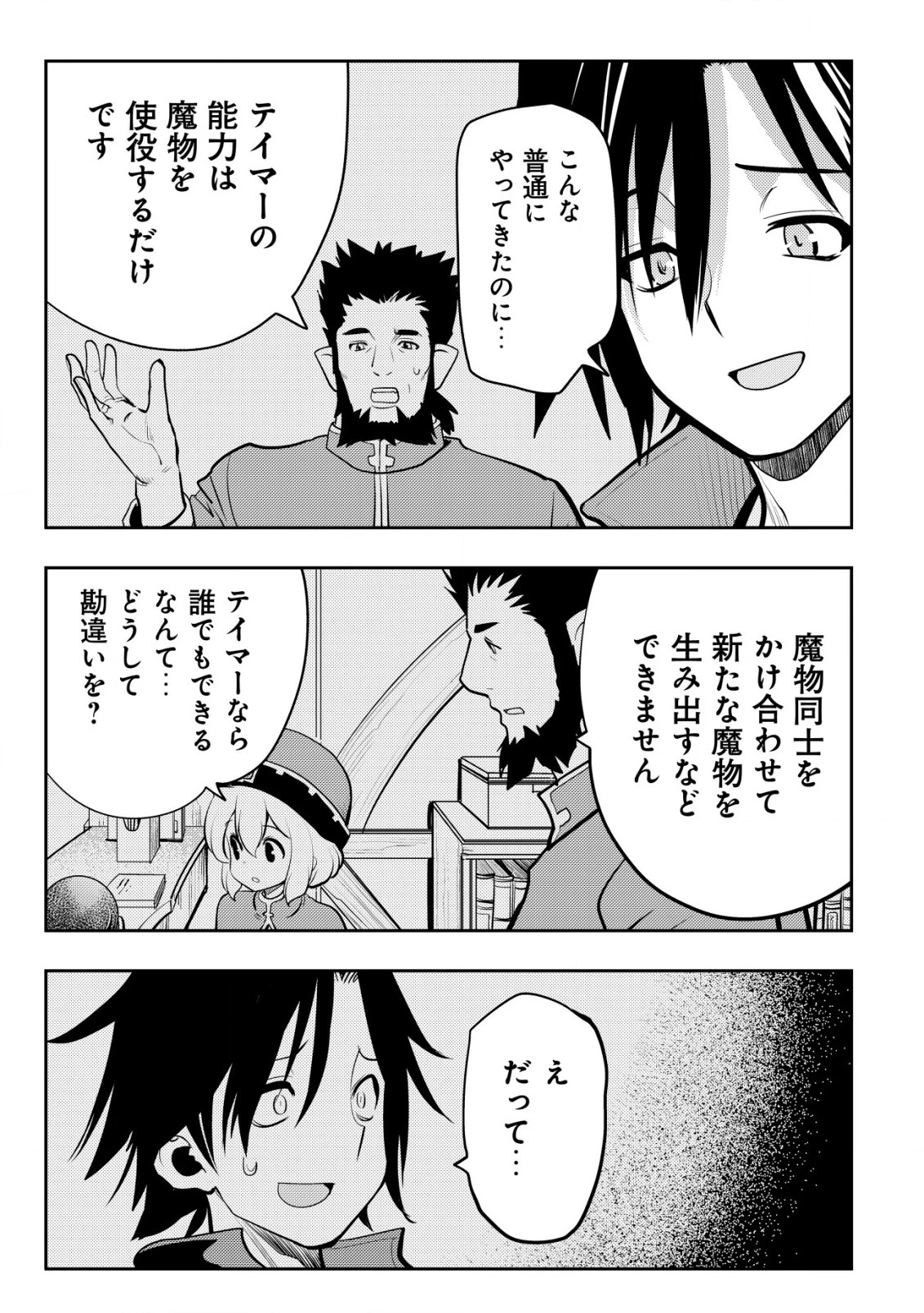 追放された不遇職『テイマー』ですが、2つ目の職業が万能職『配合術師』だったので俺だけの最強パーティを作ります 第1話 - 21