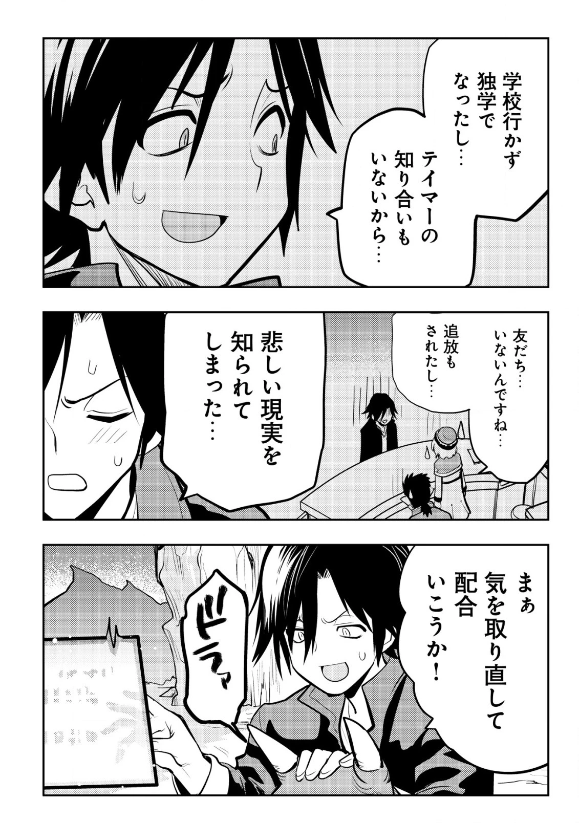 追放された不遇職『テイマー』ですが、2つ目の職業が万能職『配合術師』だったので俺だけの最強パーティを作ります 第1話 - 22