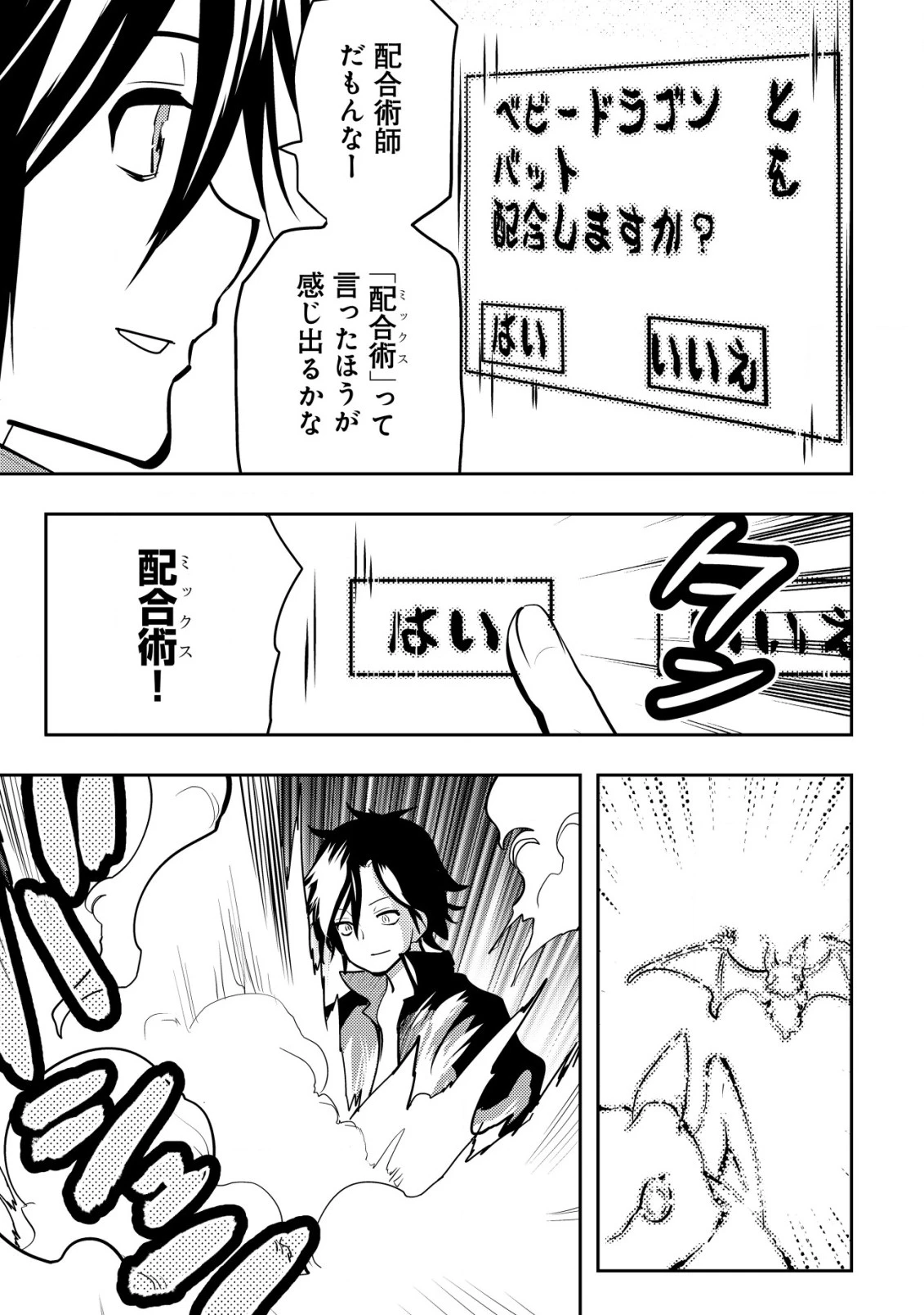 追放された不遇職『テイマー』ですが、2つ目の職業が万能職『配合術師』だったので俺だけの最強パーティを作ります 第1話 - 23