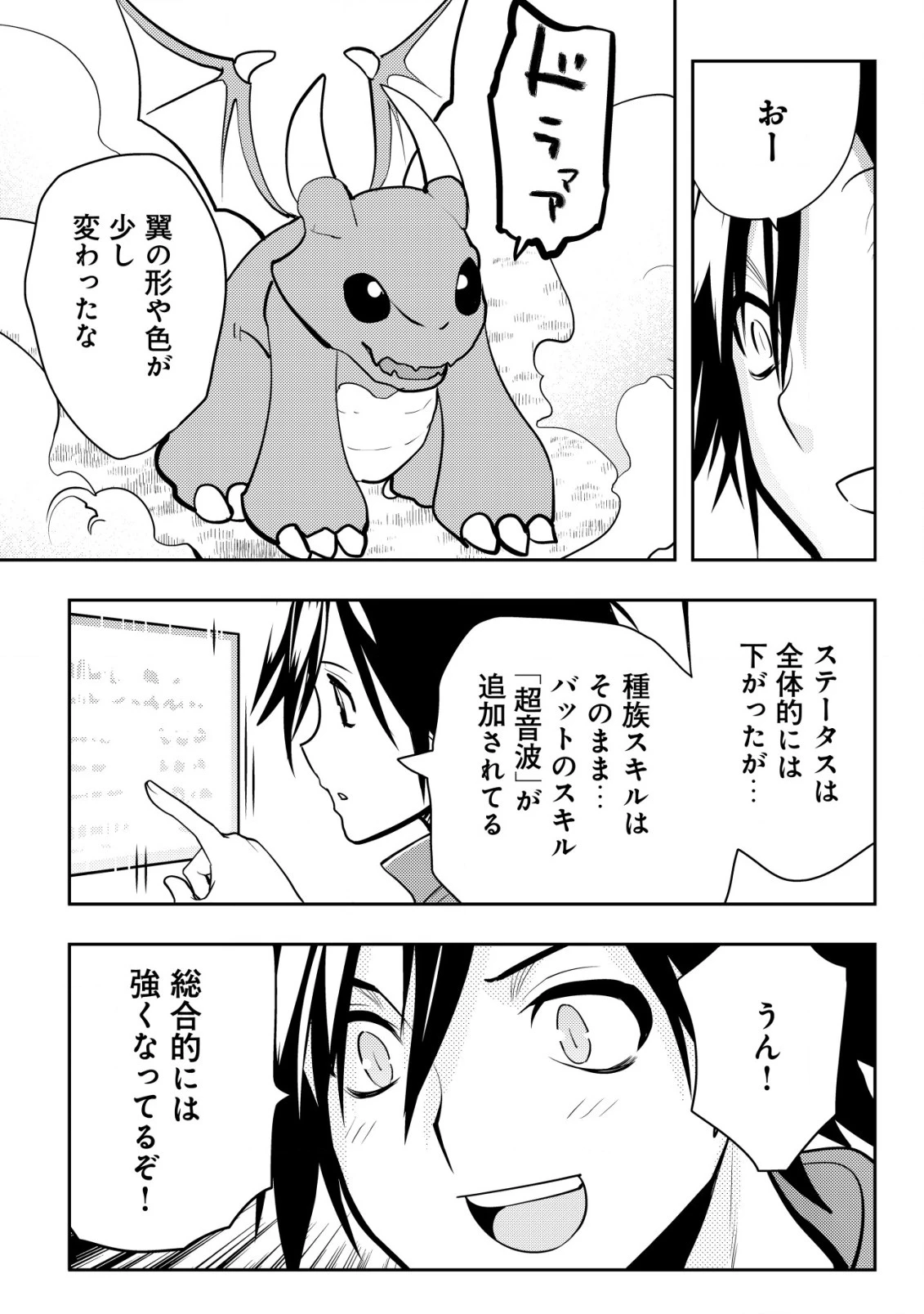 追放された不遇職『テイマー』ですが、2つ目の職業が万能職『配合術師』だったので俺だけの最強パーティを作ります 第1話 - 24