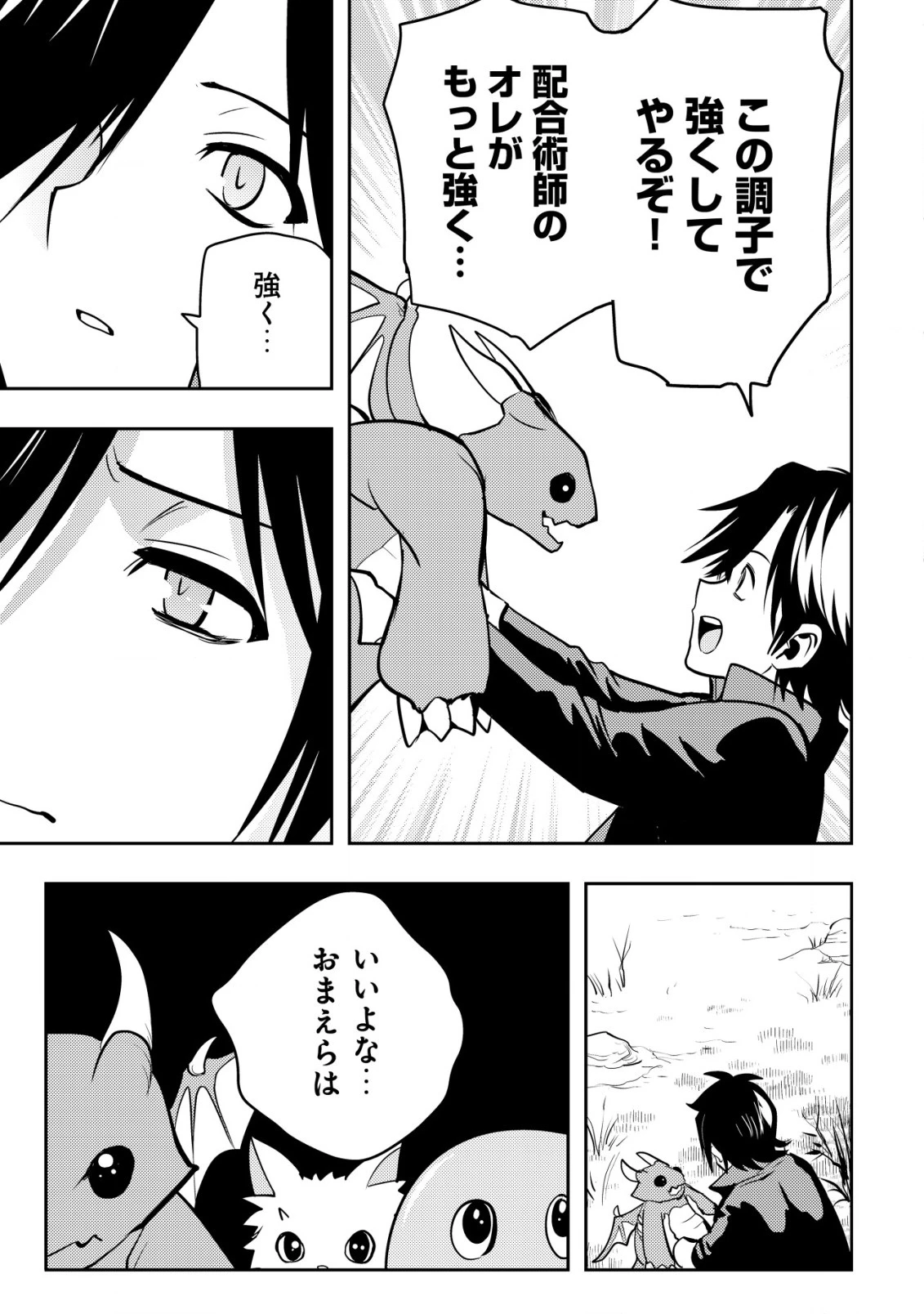 追放された不遇職『テイマー』ですが、2つ目の職業が万能職『配合術師』だったので俺だけの最強パーティを作ります 第1話 - 25