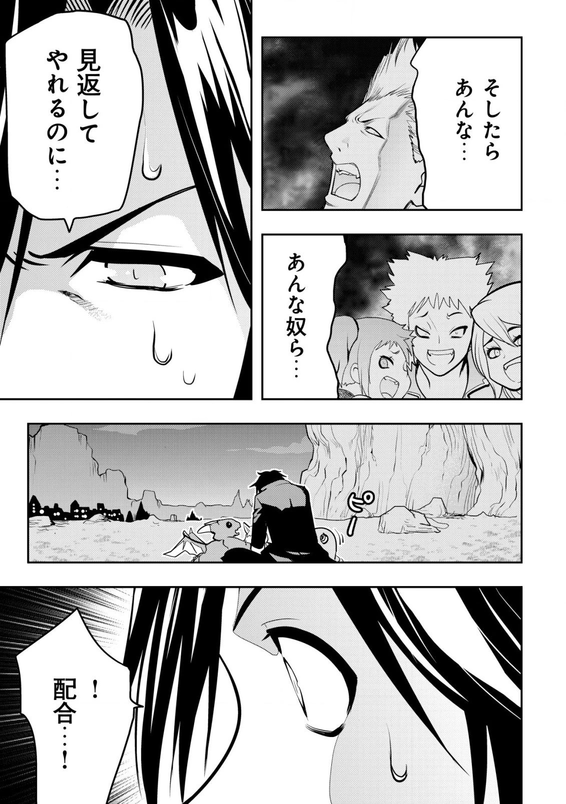 追放された不遇職『テイマー』ですが、2つ目の職業が万能職『配合術師』だったので俺だけの最強パーティを作ります 第1話 - 27