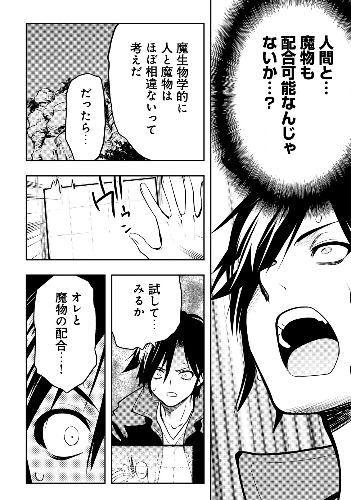 追放された不遇職『テイマー』ですが、2つ目の職業が万能職『配合術師』だったので俺だけの最強パーティを作ります 第1話 - 28