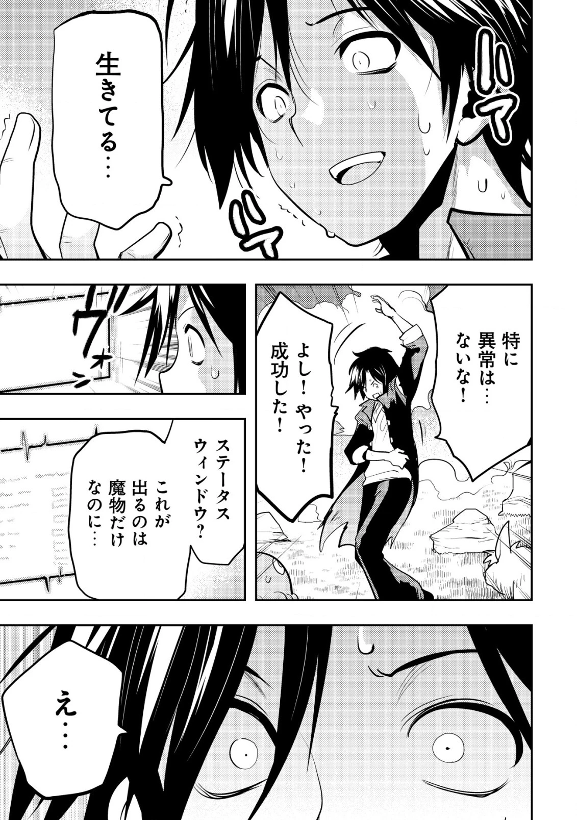 追放された不遇職『テイマー』ですが、2つ目の職業が万能職『配合術師』だったので俺だけの最強パーティを作ります 第1話 - 31