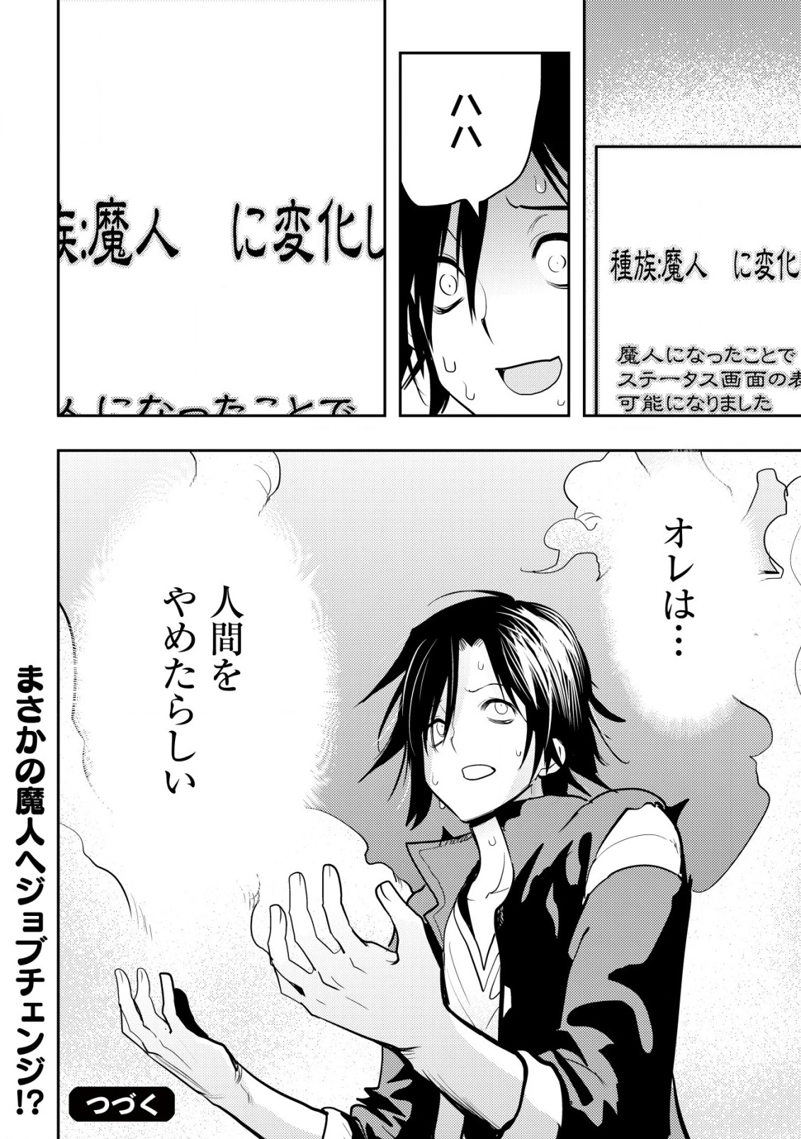 追放された不遇職『テイマー』ですが、2つ目の職業が万能職『配合術師』だったので俺だけの最強パーティを作ります 第1話 - 32