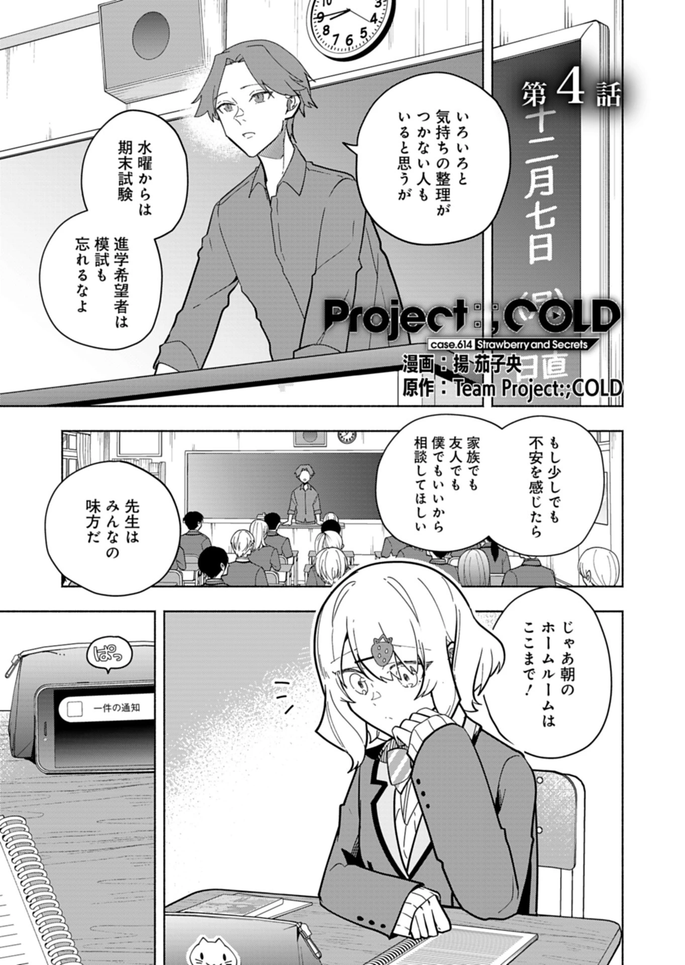 Project:;cold Case.614 Strawberry And Secrets 第4話 - 1