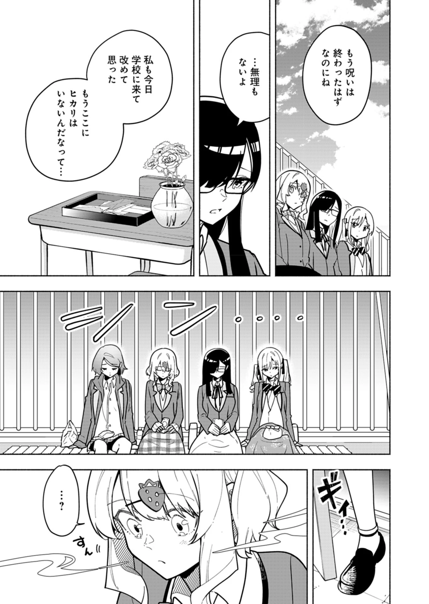 Project:;cold Case.614 Strawberry And Secrets 第4話 - 3