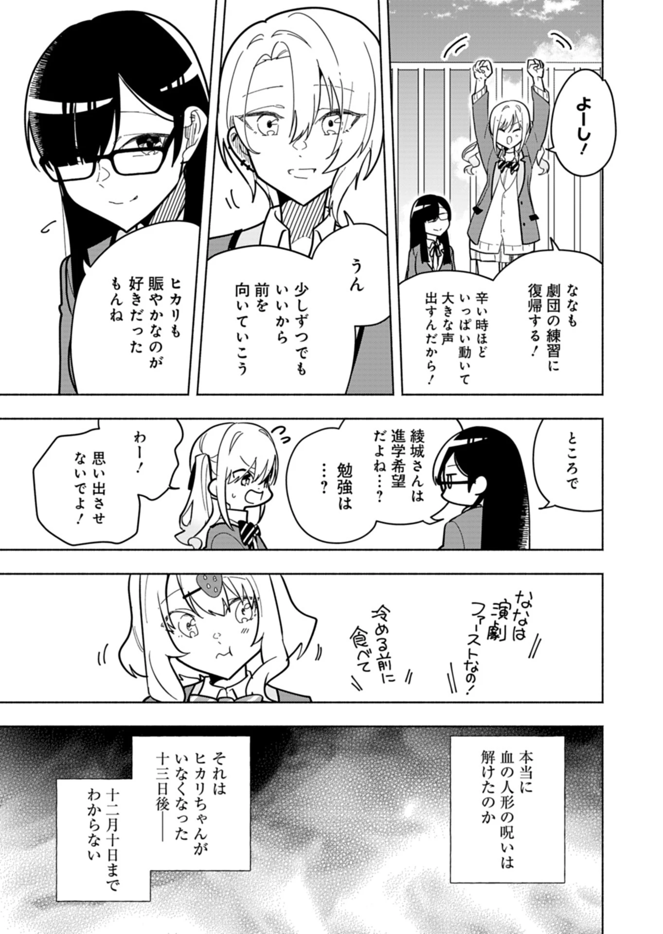 Project:;cold Case.614 Strawberry And Secrets 第4話 - 7