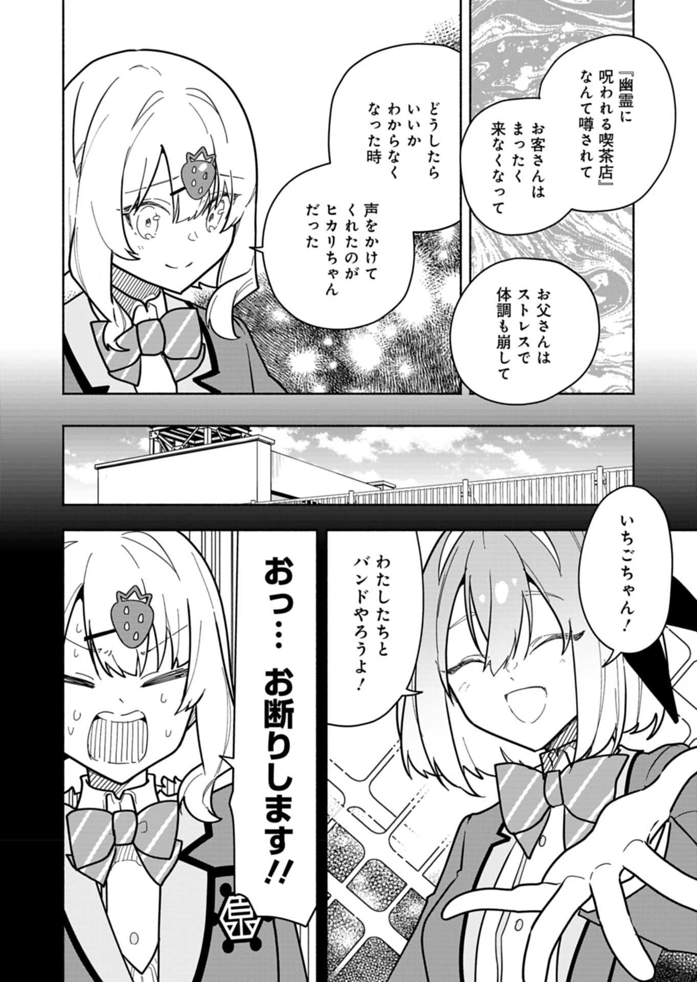 Project:;cold Case.614 Strawberry And Secrets 第4話 - 16
