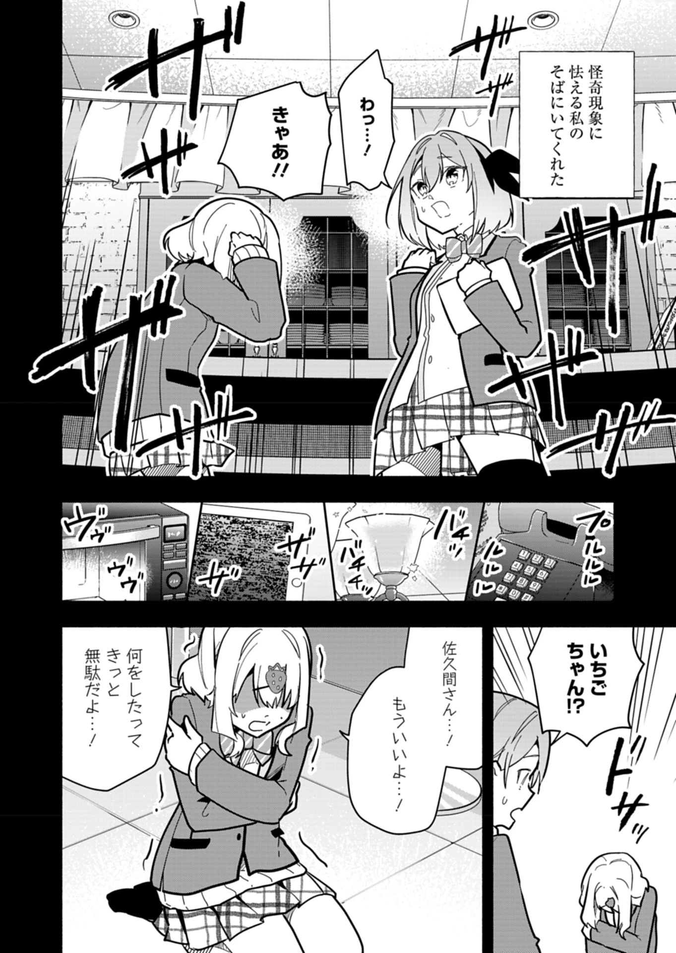 Project:;cold Case.614 Strawberry And Secrets 第4話 - 18