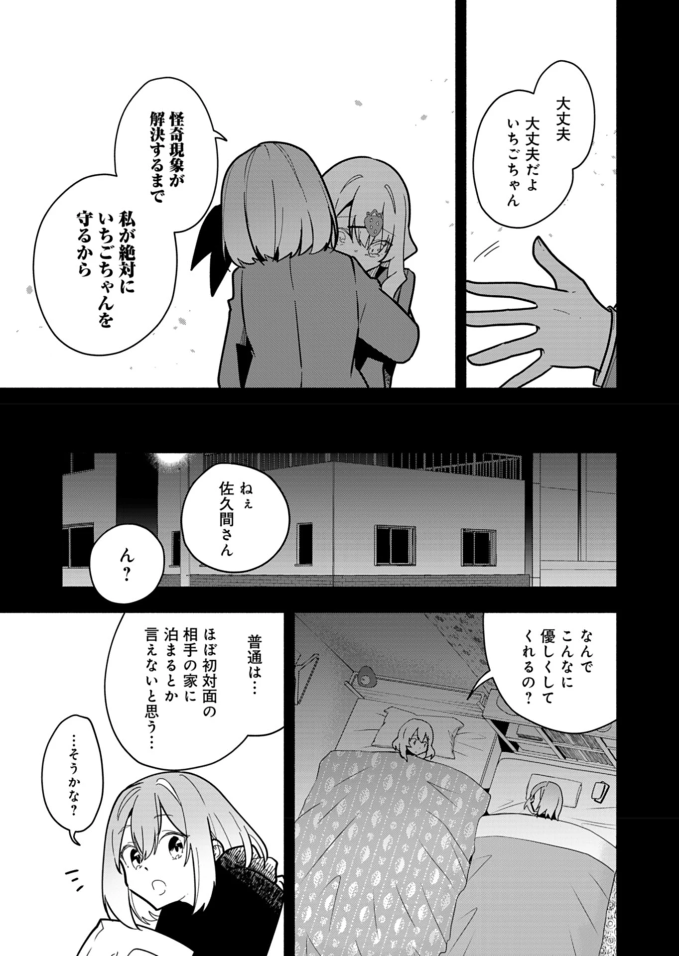 Project:;cold Case.614 Strawberry And Secrets 第4話 - 19