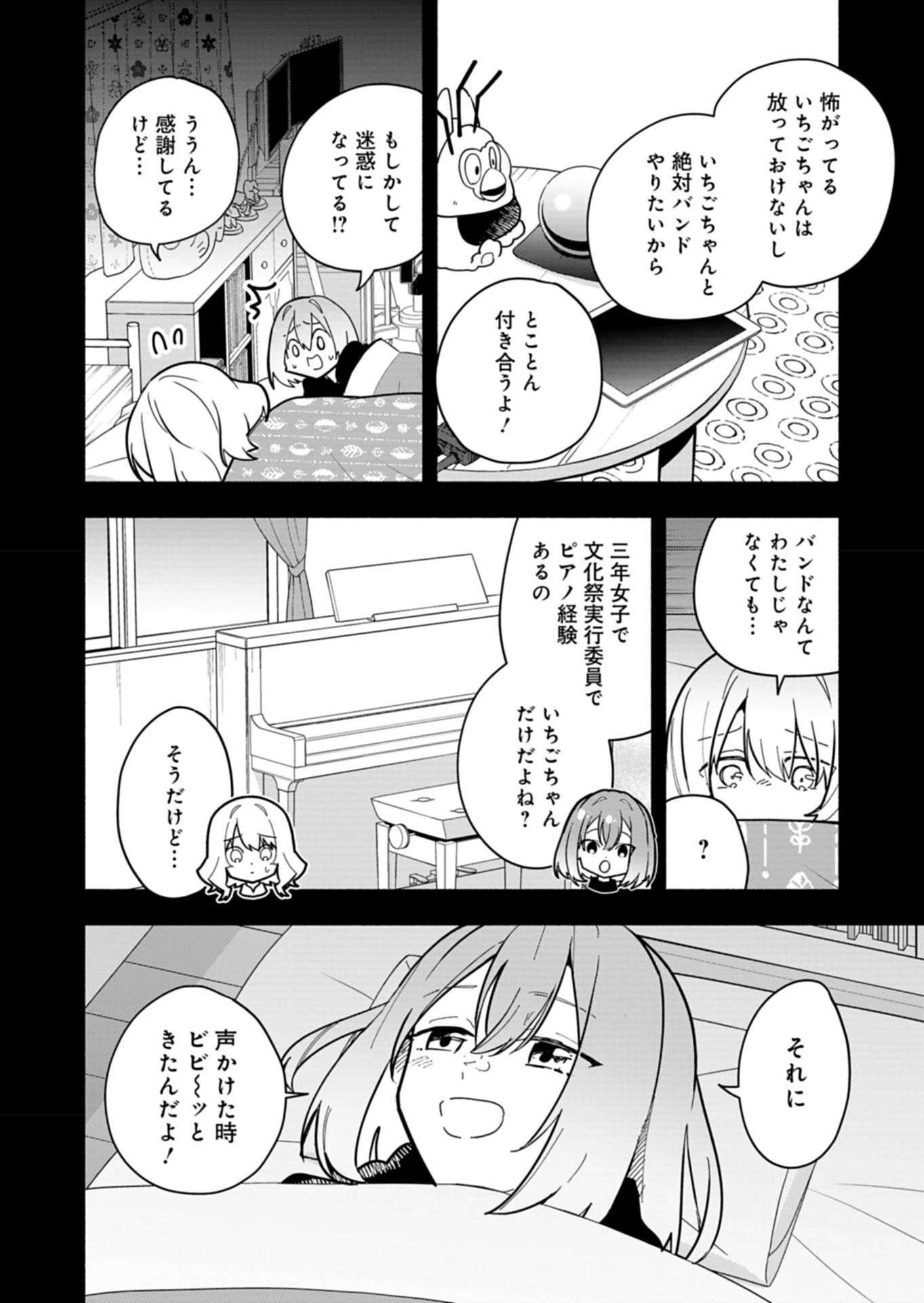 Project:;cold Case.614 Strawberry And Secrets 第4話 - 20