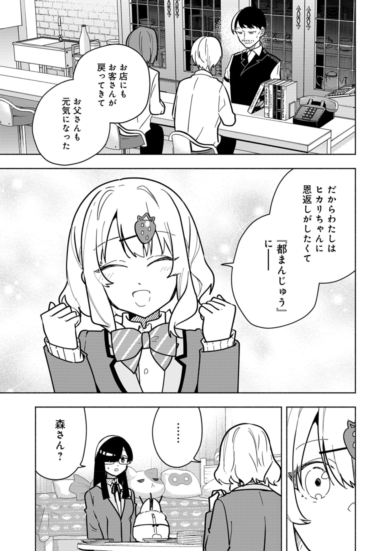 Project:;cold Case.614 Strawberry And Secrets 第4話 - 25