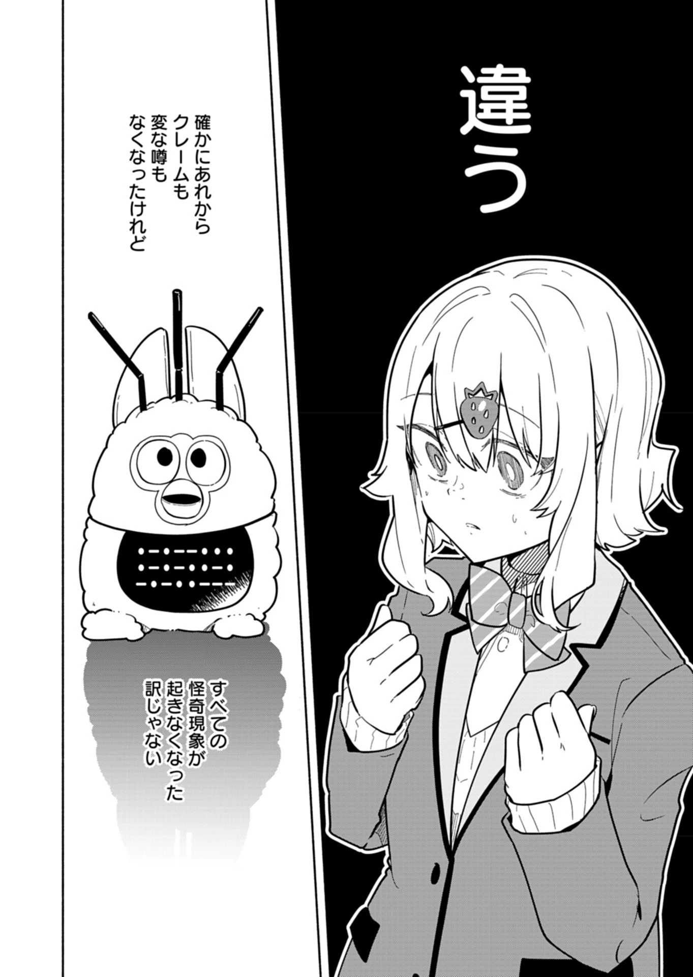 Project:;cold Case.614 Strawberry And Secrets 第4話 - 26