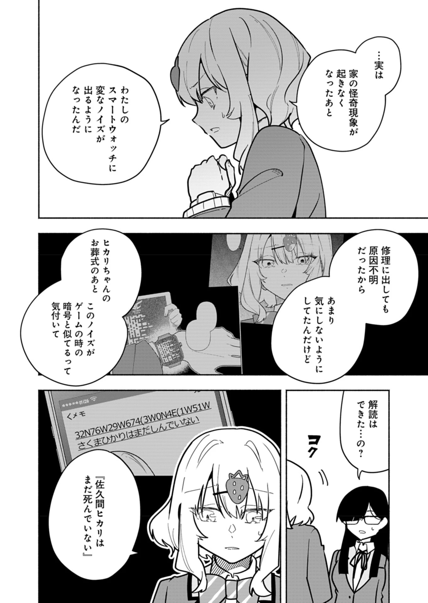 Project:;cold Case.614 Strawberry And Secrets 第4話 - 28