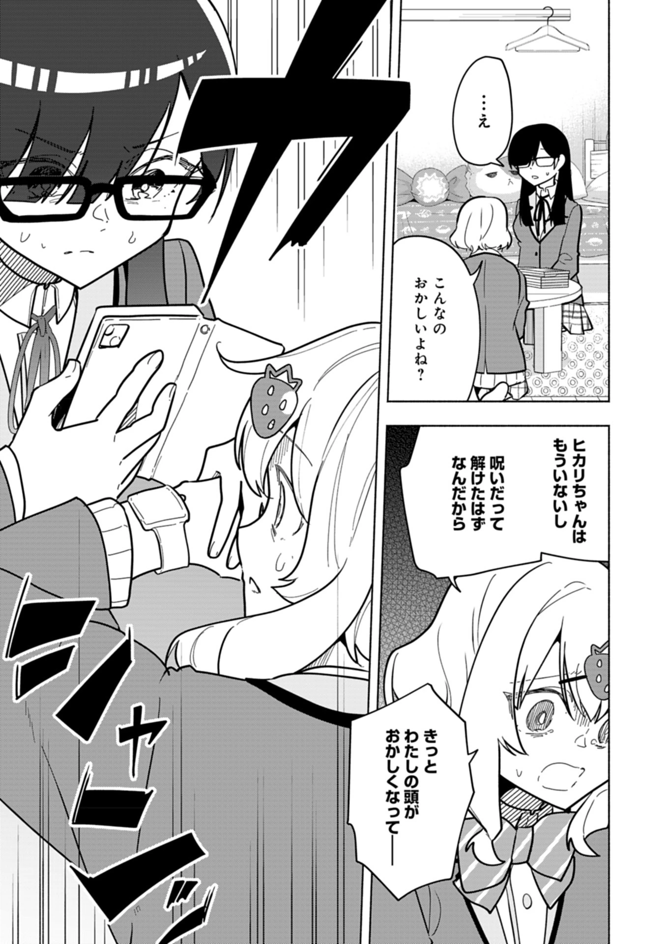Project:;cold Case.614 Strawberry And Secrets 第4話 - 29