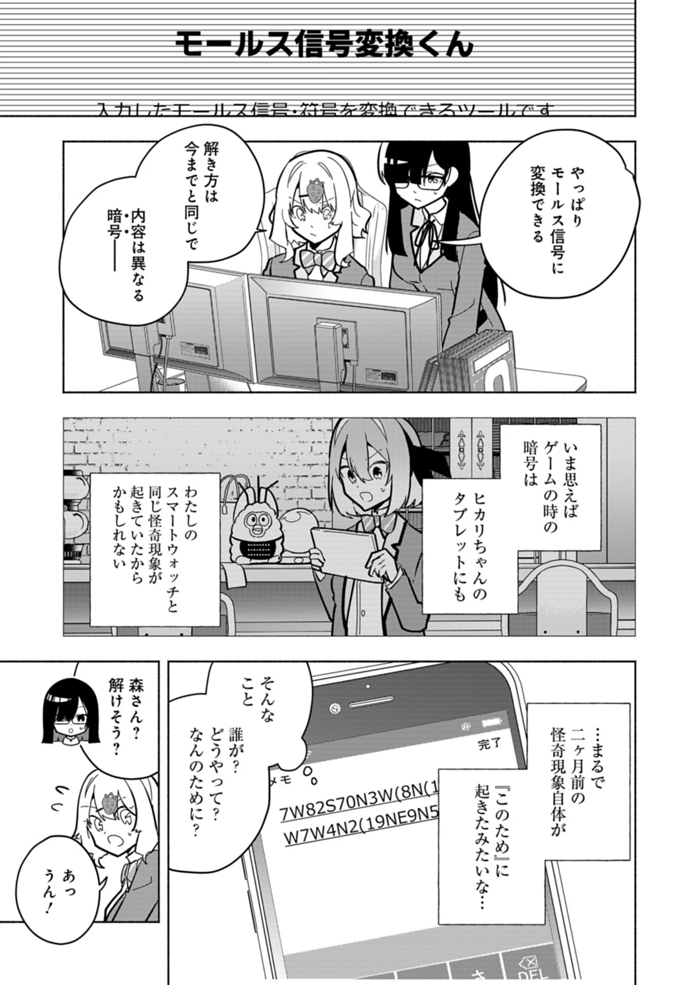 Project:;cold Case.614 Strawberry And Secrets 第4話 - 31