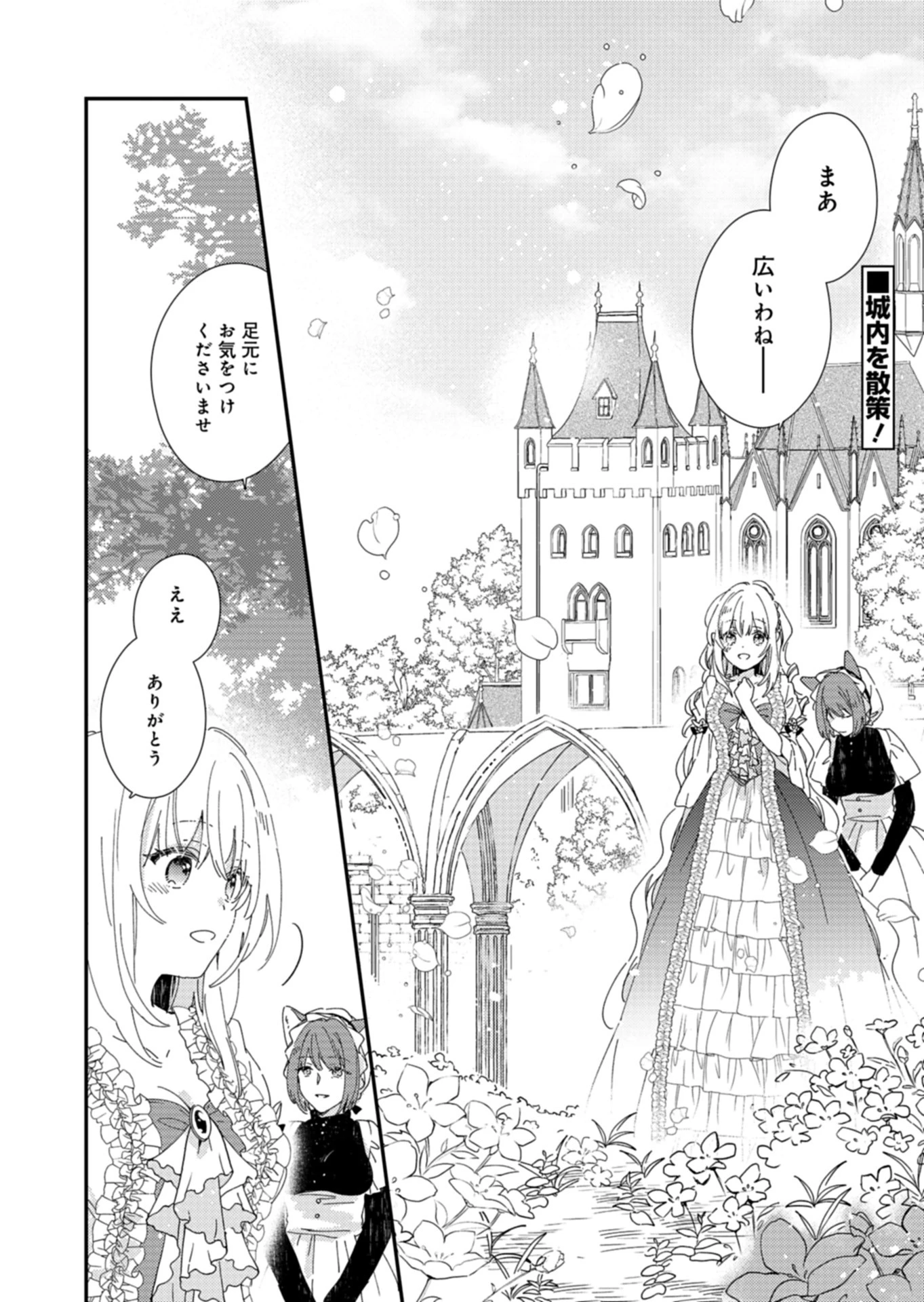 異世界で狼皇帝に蜜月を迫られています 第4話 - 2