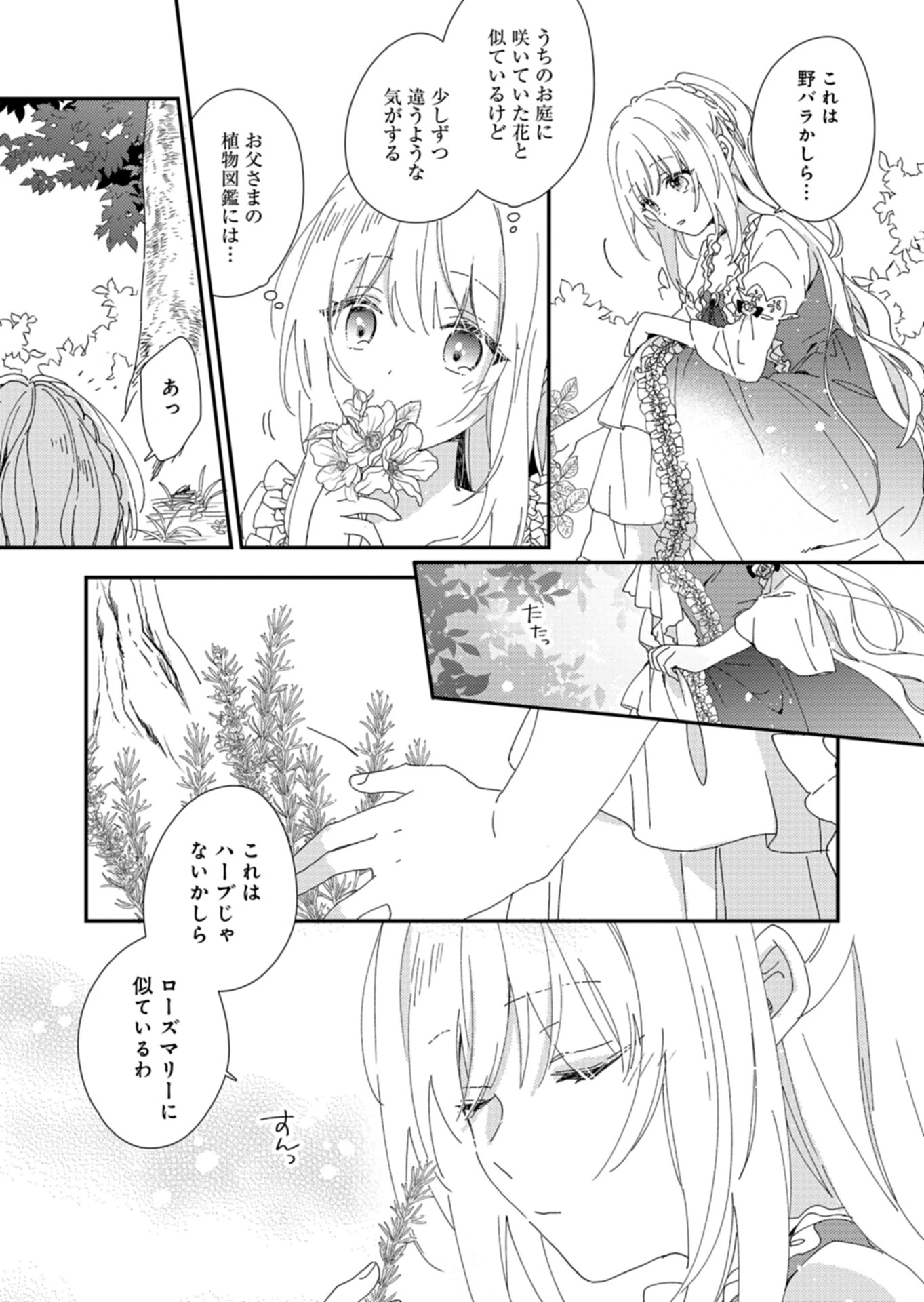 異世界で狼皇帝に蜜月を迫られています 第4話 - 3